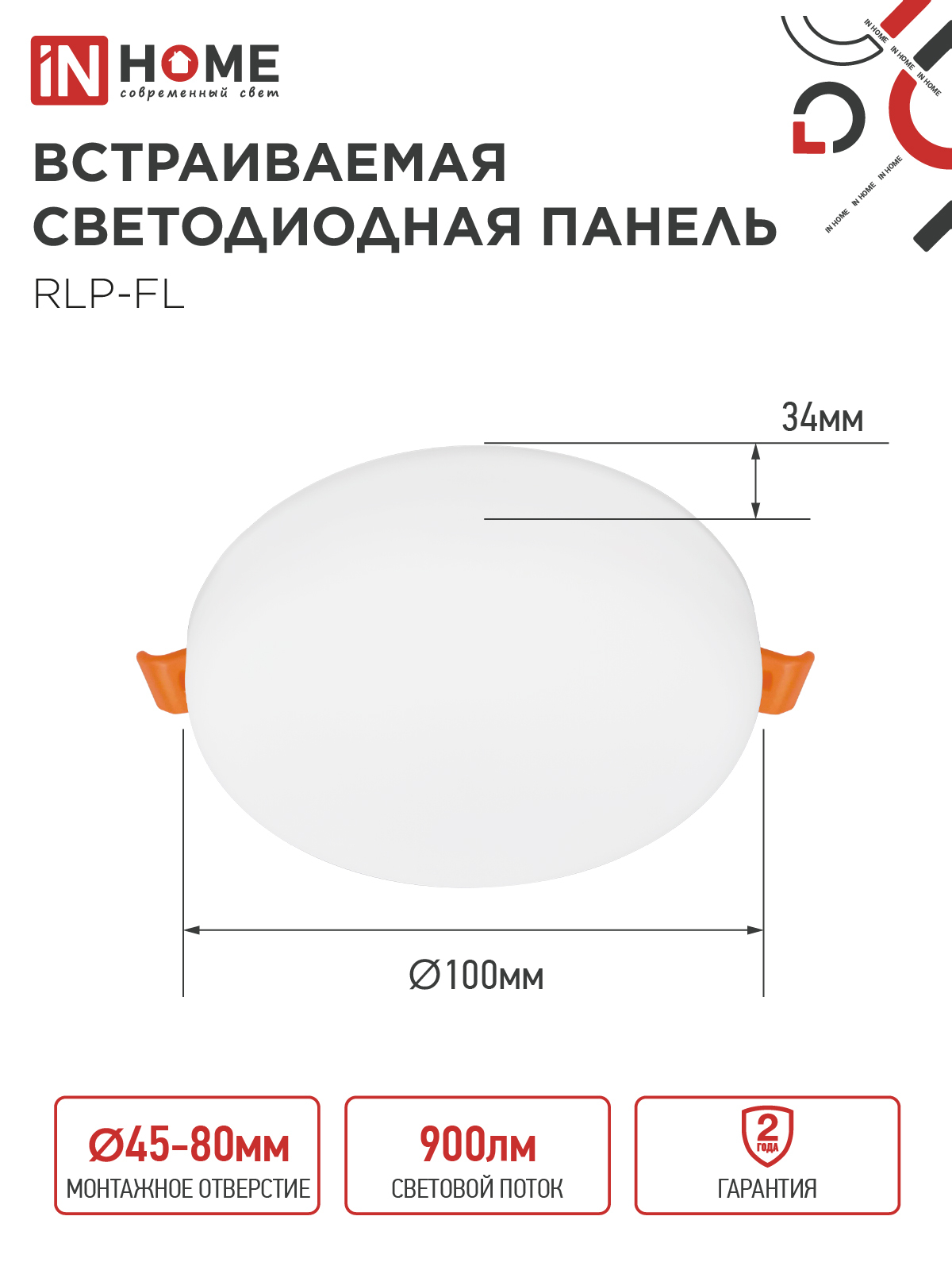 Панель светодиодная встраиваемая безрамочная RLP-FL 10Вт 230В 4000К 900Лм 100мм с регулируемым монтажом 45-80мм белая IP20 IN HOME в Чите