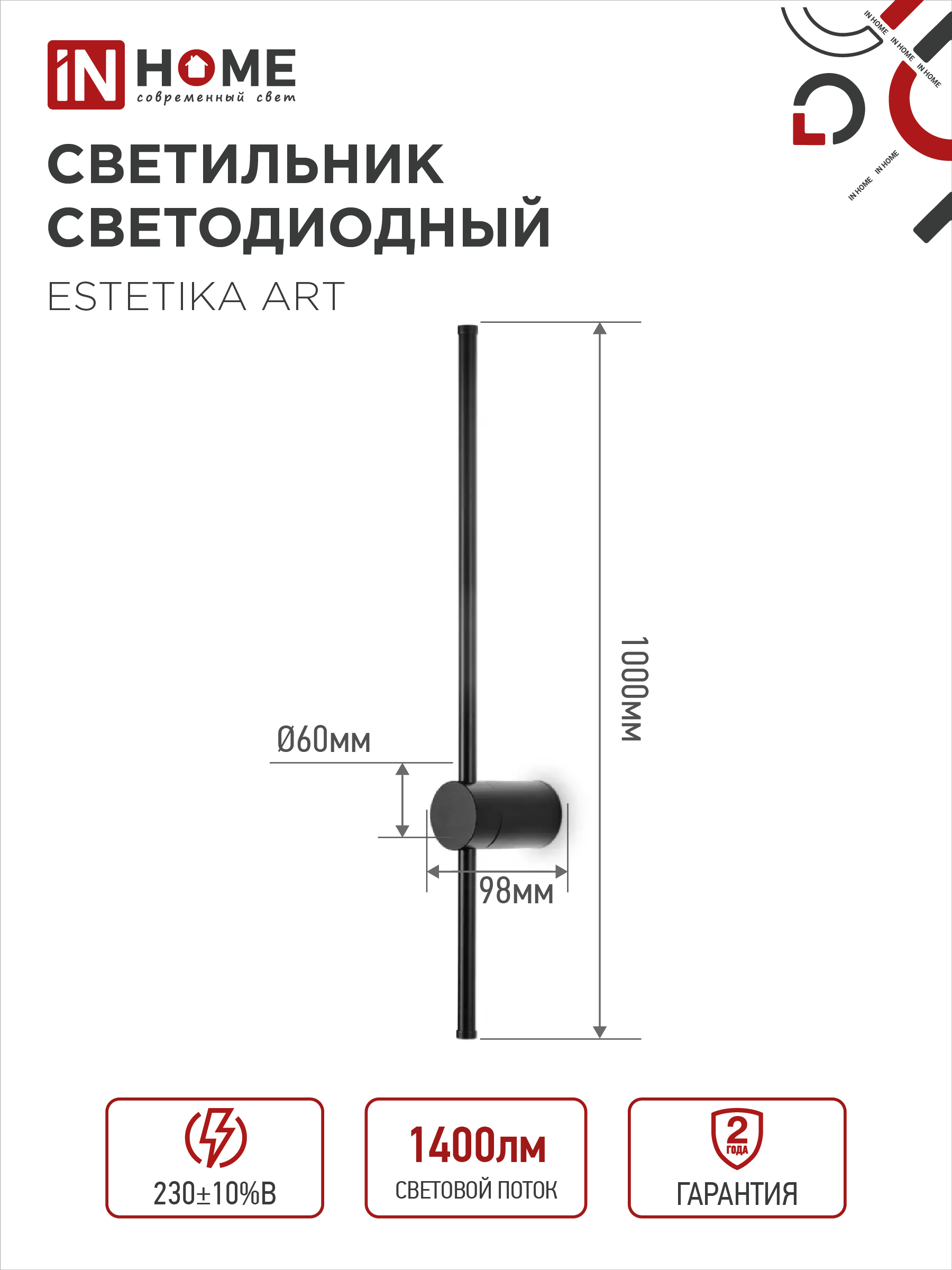 Светильник светодиодный ESTETIKA ART-100B-40BL 20Вт 230В 4000K 1400Лм 1000х60x98 черный IN HOME в Чите