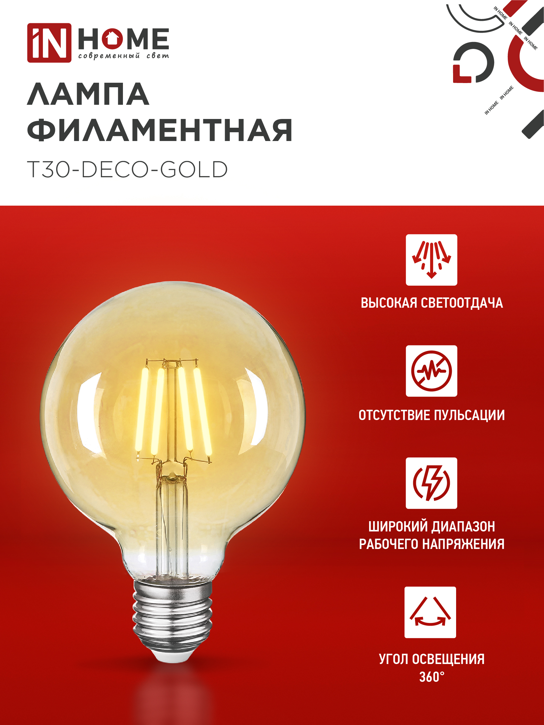 Лампа светодиодная LED-GL-95-deco gold 9Вт 230В Е27 3000К 1040Лм золотистая IN HOME в Чите