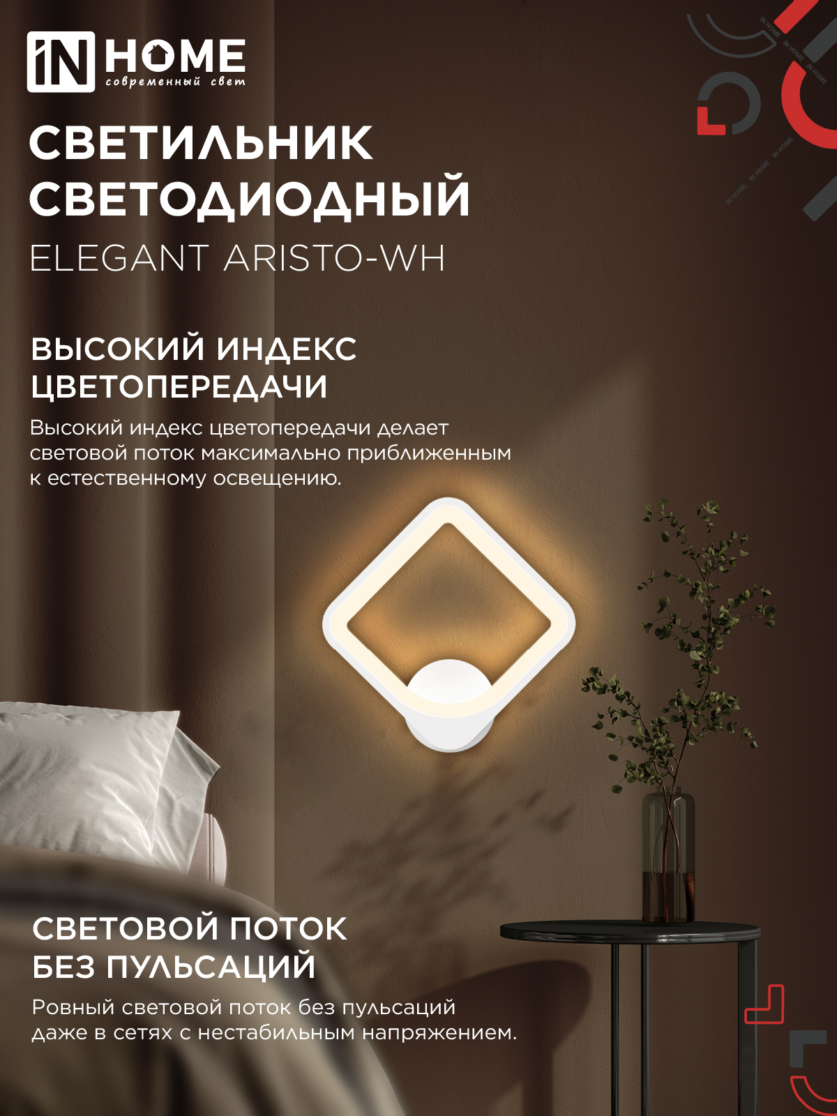Светильник светодиодный ELEGANT ARISTO-WH 30Вт 230В 3000-6500K 2400Лм STEP COLOR белый IN HOME в Чите