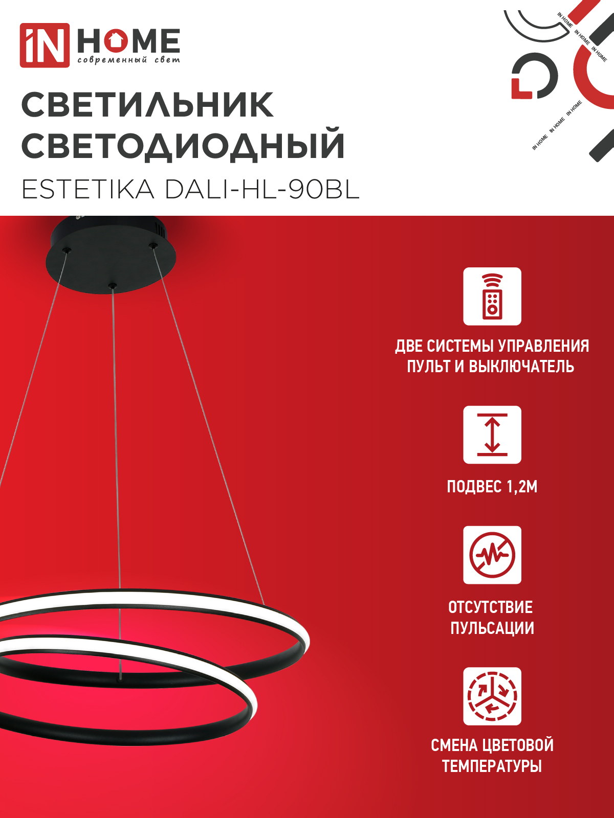 Светильник светодиодный ESTETIKA DALI-HL-90BL 90Вт 230В 3000-6500K 500х500x120мм 1.2м трос ДУ черный IN HOME в Чите
