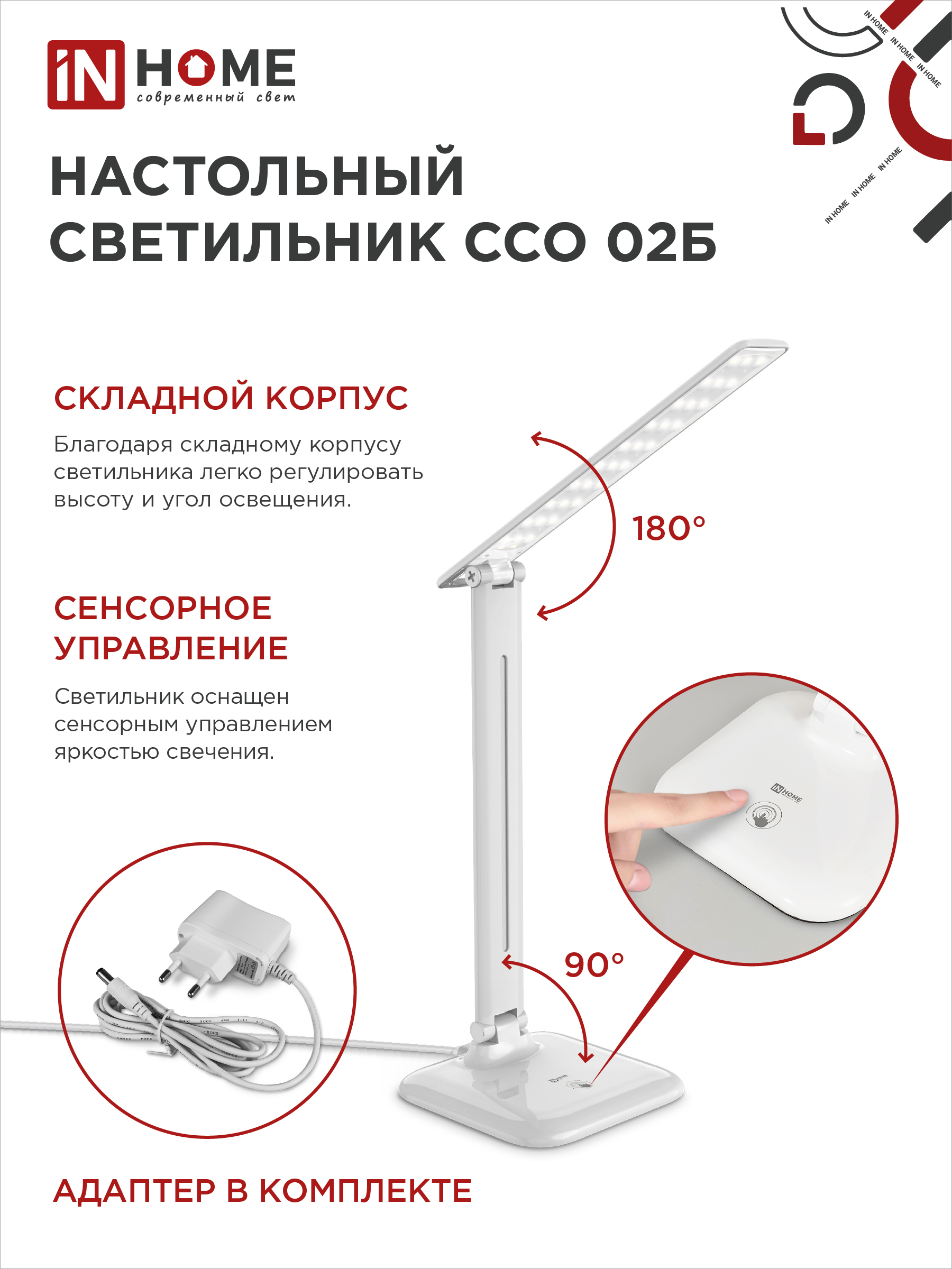 Светильник настольный светодиодный SIMPLE ССО-02Б 10Вт 625Лм сенсор, адаптер БЕЛЫЙ IN HOME в Чите
