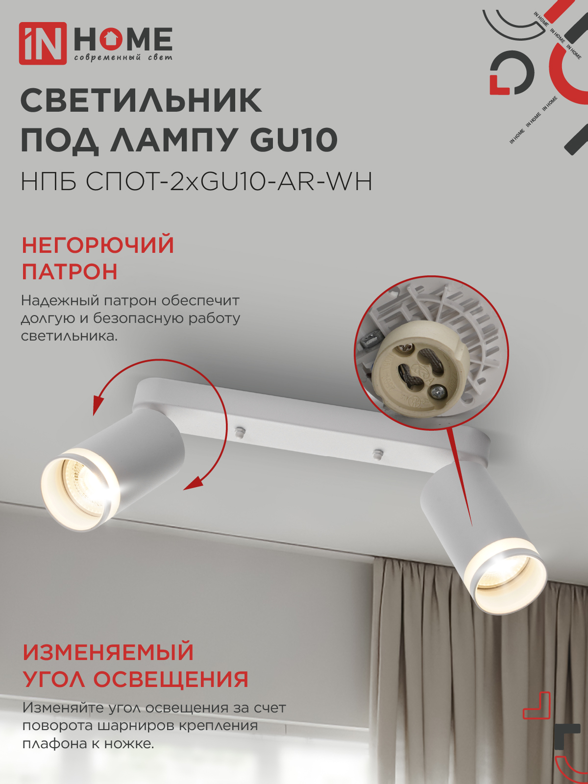 Светильник потолочный НПБ СПОТ-2xGU10-AR-WH под лампу GU10 260х55х135мм линейный белый IN HOME в Чите