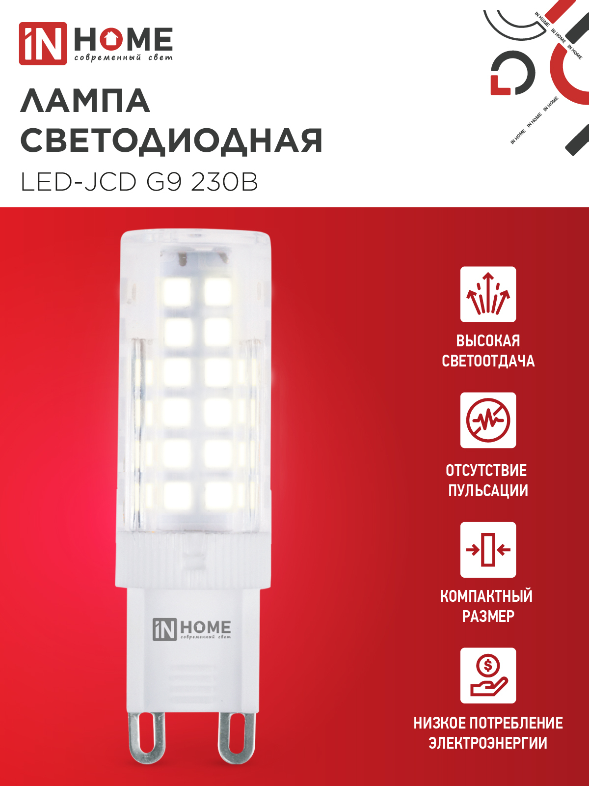 Лампа светодиодная LED-JCD 9Вт 230В G9 3000К 860Лм IN HOME в Чите