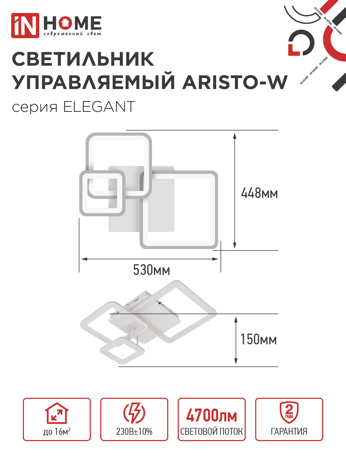 Светильник светодиодный ELEGANT ARISTO-W 60Вт 230В 3000-6500K 4700Лм 530х448х150мм пульт ДУ белый IN HOME в Чите