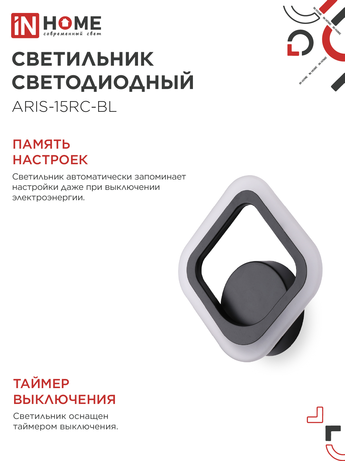 Светильник светодиодный ELEGANT ARIS-15RC-BL 15Вт 230В 3000-6500К 1200Лм пульт ДУ черный IN HOME в Чите