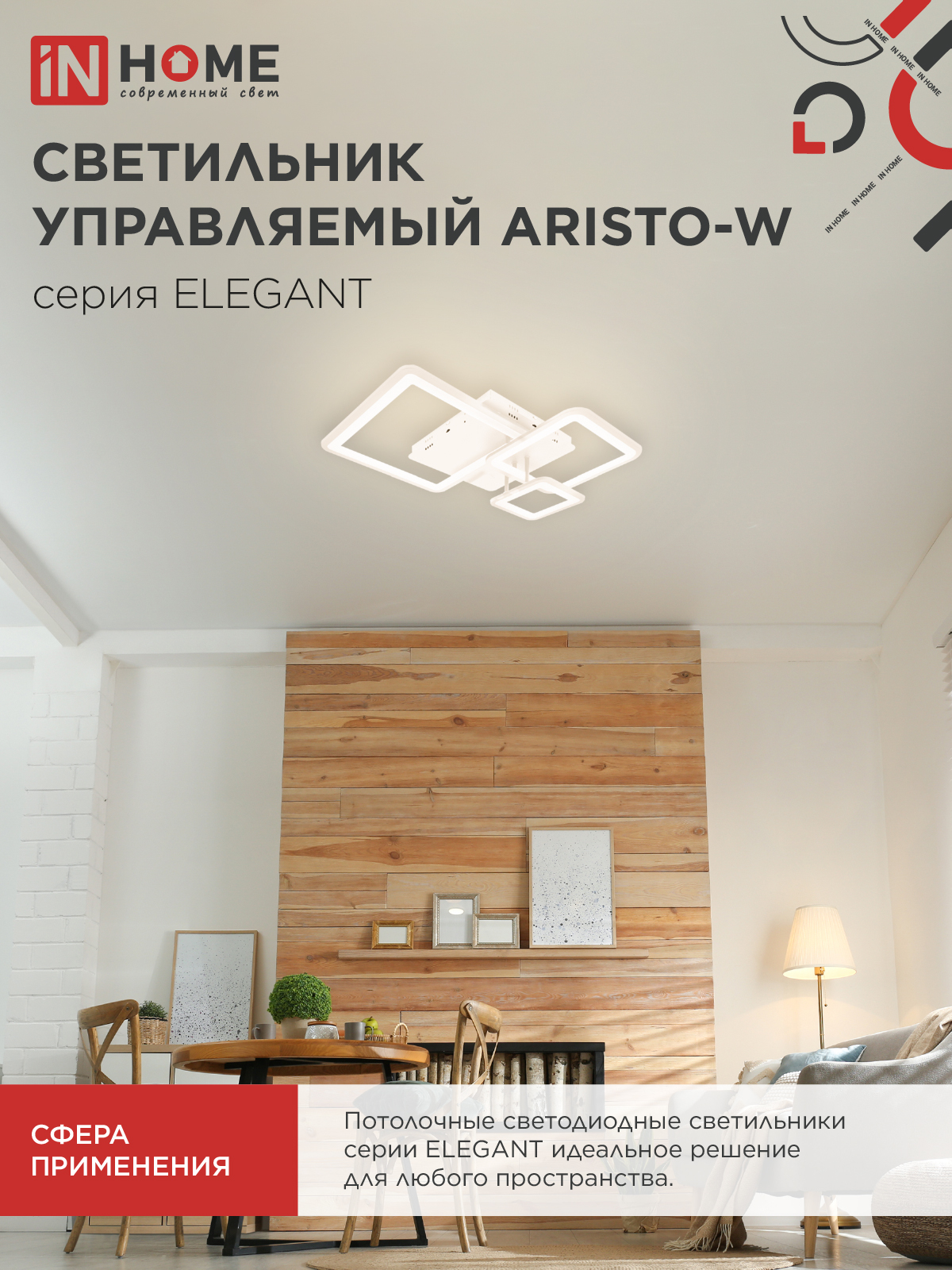 Светильник светодиодный ELEGANT ARISTO-W 60Вт 230В 3000-6500K 4700Лм 530х448х150мм пульт ДУ белый IN HOME в Чите