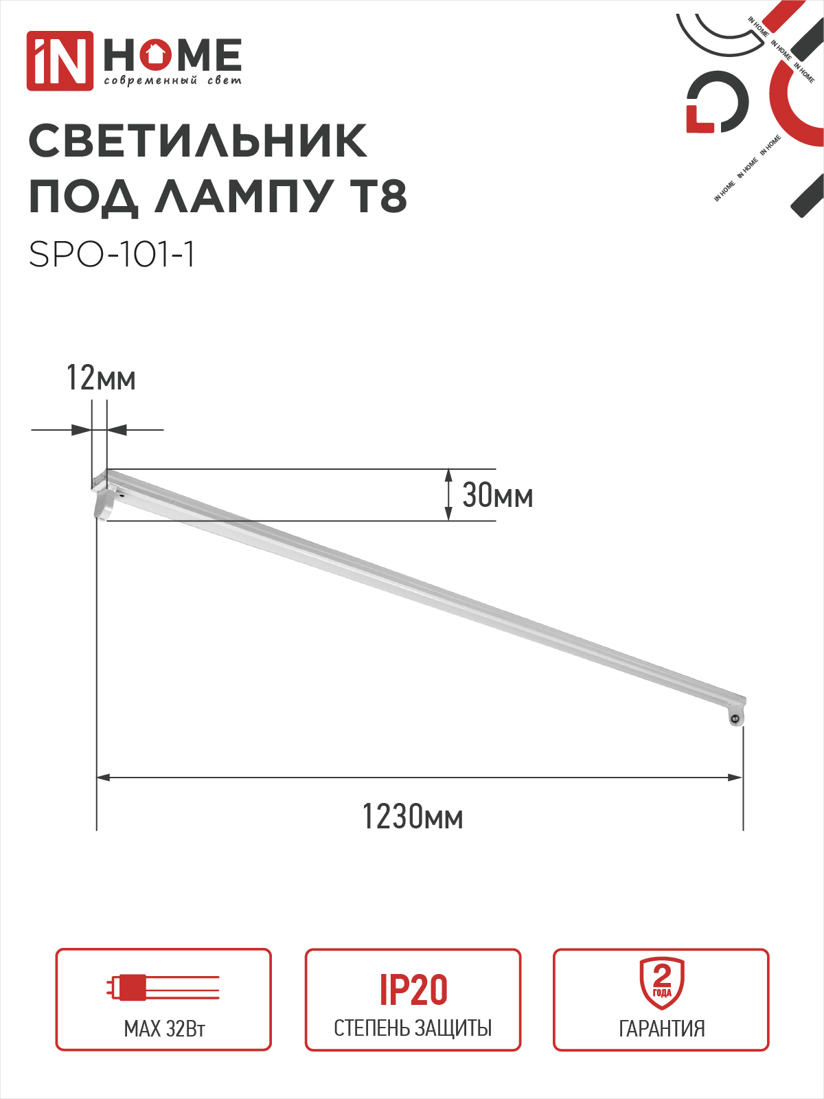 Светильник под светодиодную лампу SPO-101-1 1хLED-T8-1200 G13 IP20 1200мм IN HOME в Чите