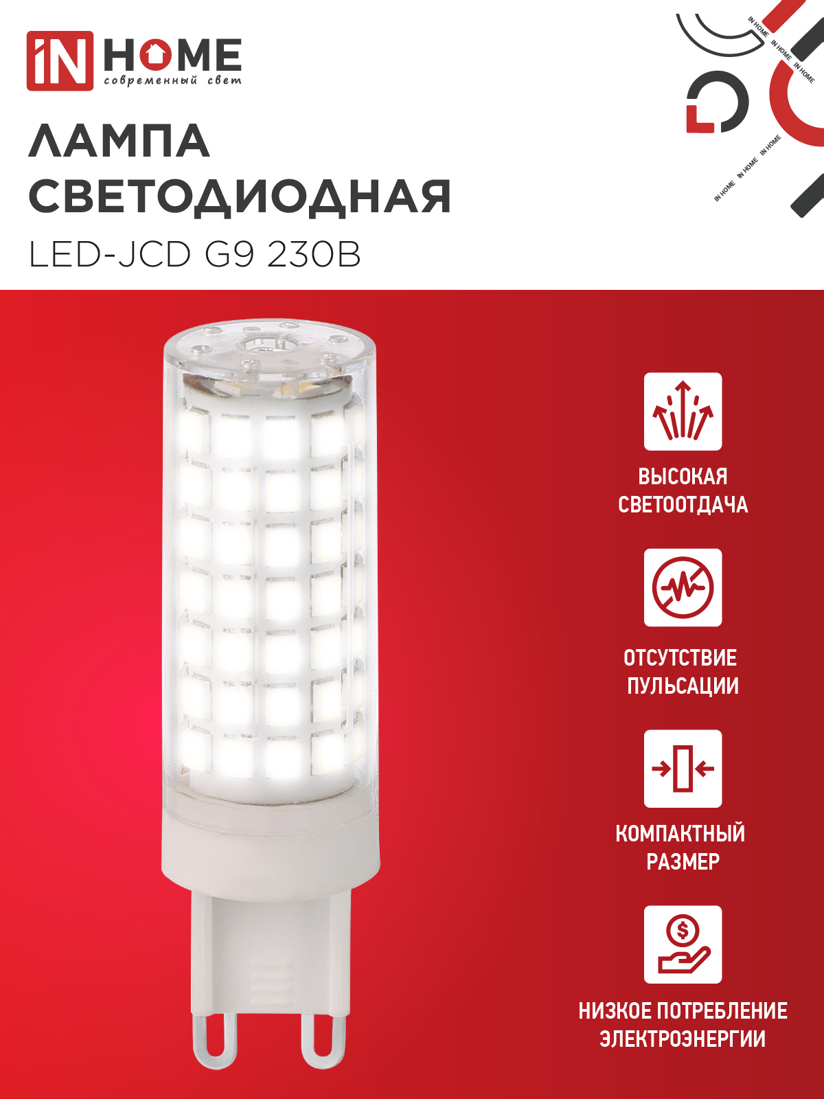 Лампа светодиодная LED-JCD 12Вт 230В G9 4000К 1140Лм IN HOME в Чите