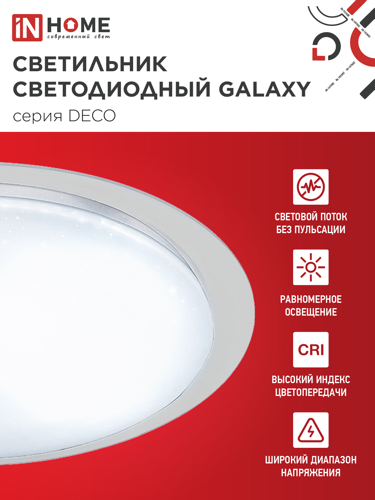 Светильник светодиодный серии DECO GALAXY 70Вт 230В 6500К 6300Лм 570х83мм IN HOME в Чите