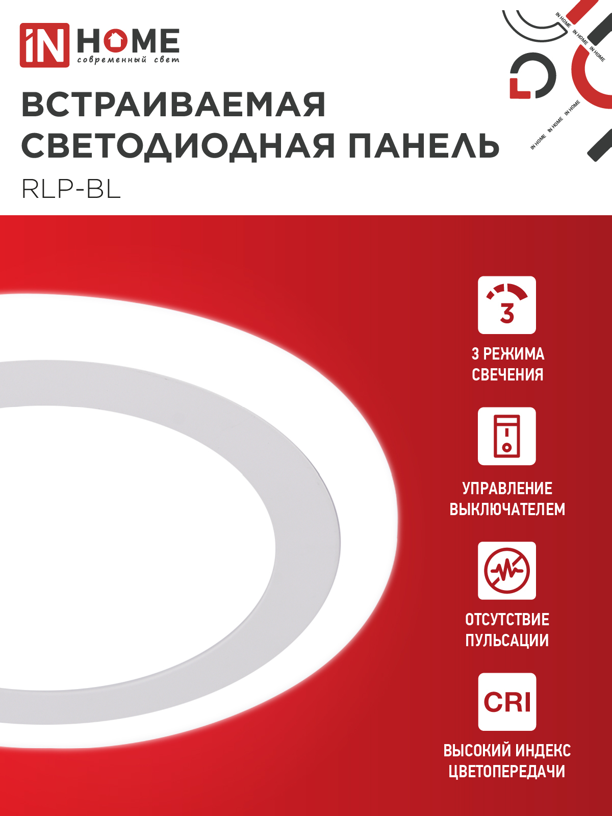Панель светодиодная встраиваемая круглая RLP-BL 16Вт 230В 4000К 960Лм 195мм с подсветкой белая IP20 IN HOME в Чите