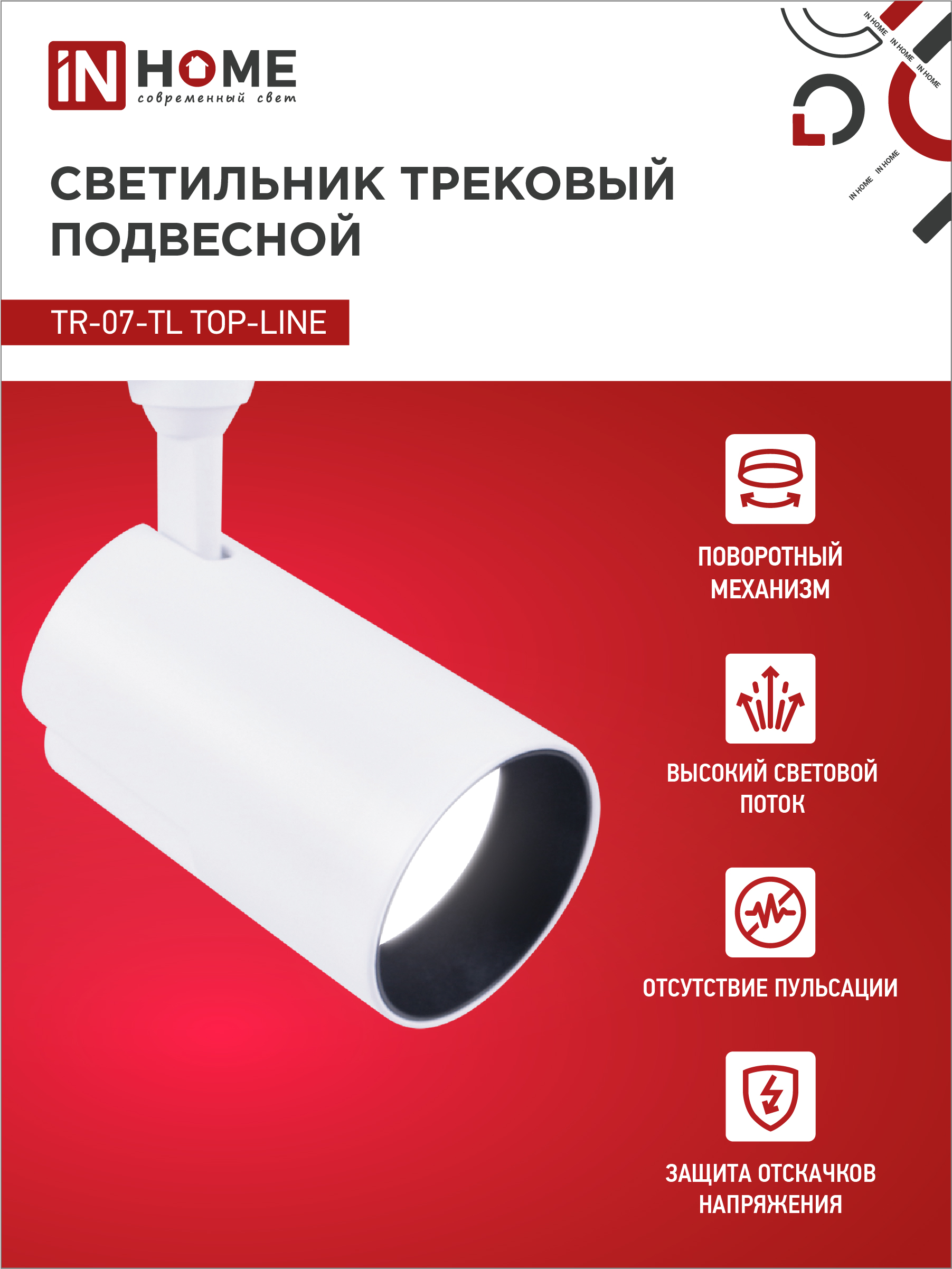 Светильник трековый светодиодный TR-07-TL 35Вт 6500К 3500Лм IP40 24 градуса белый серии TOP-LINE IN HOME в Чите