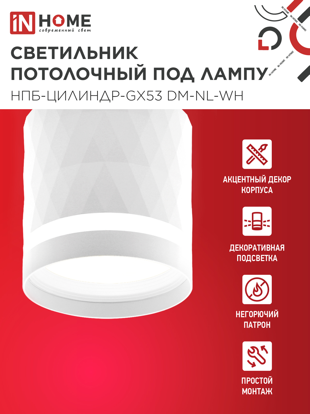 Светильник потолочный НПБ-ЦИЛИНДР-GX53 DM-NL-WH с подсветкой 82x80мм белый IN HOME в Чите