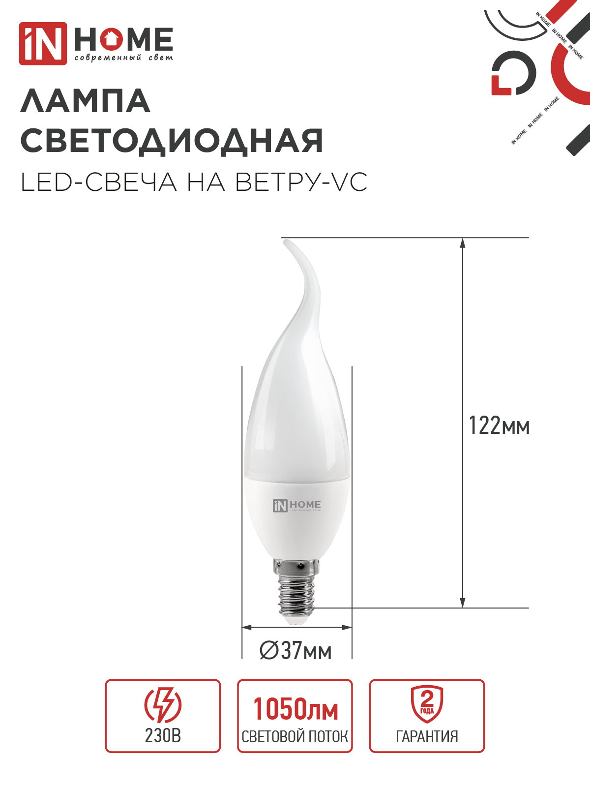 Лампа светодиодная LED-СВЕЧА НА ВЕТРУ-VC 11Вт 230В Е14 6500К 1050Лм IN HOME в Чите