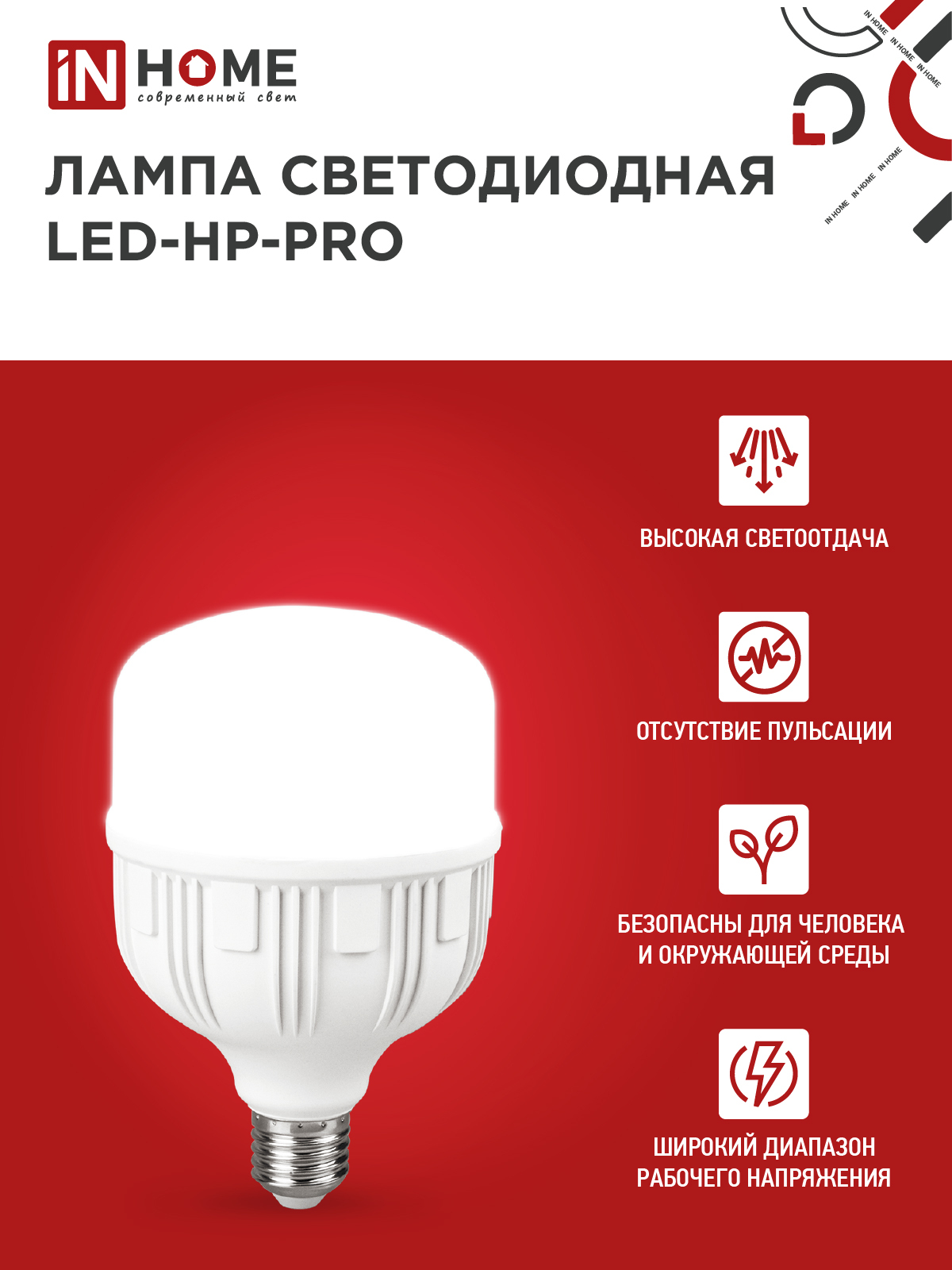 Лампа светодиодная LED-HP-PRO 100Вт 230В E27 с адаптером Е40 6500К 9500Лм IN HOME в Чите