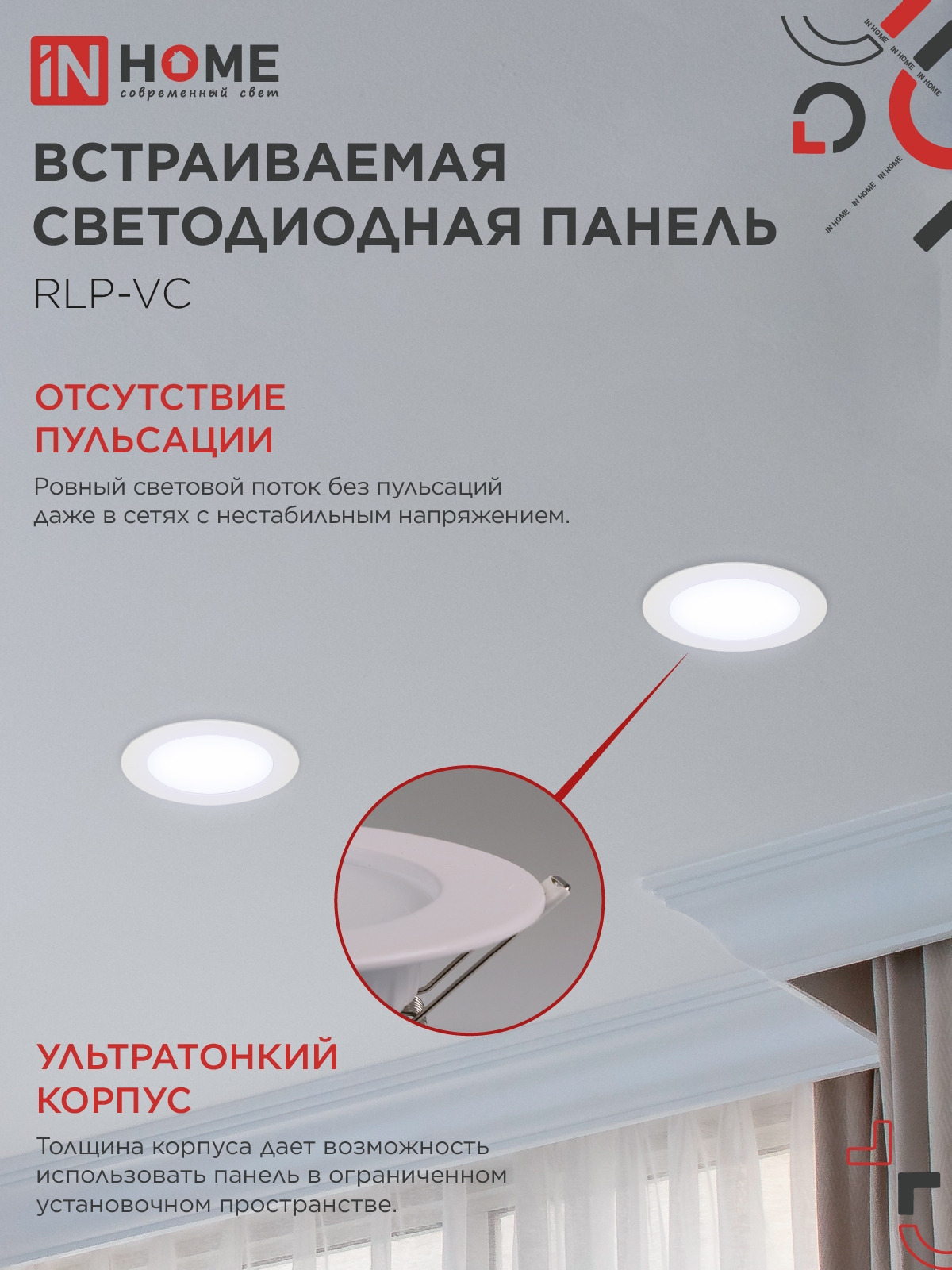 Панель светодиодная встраиваемая круглая RLP-VC 1265WH 12Вт 230В 6500К 960Лм 145мм белая IP40 IN HOME в Чите