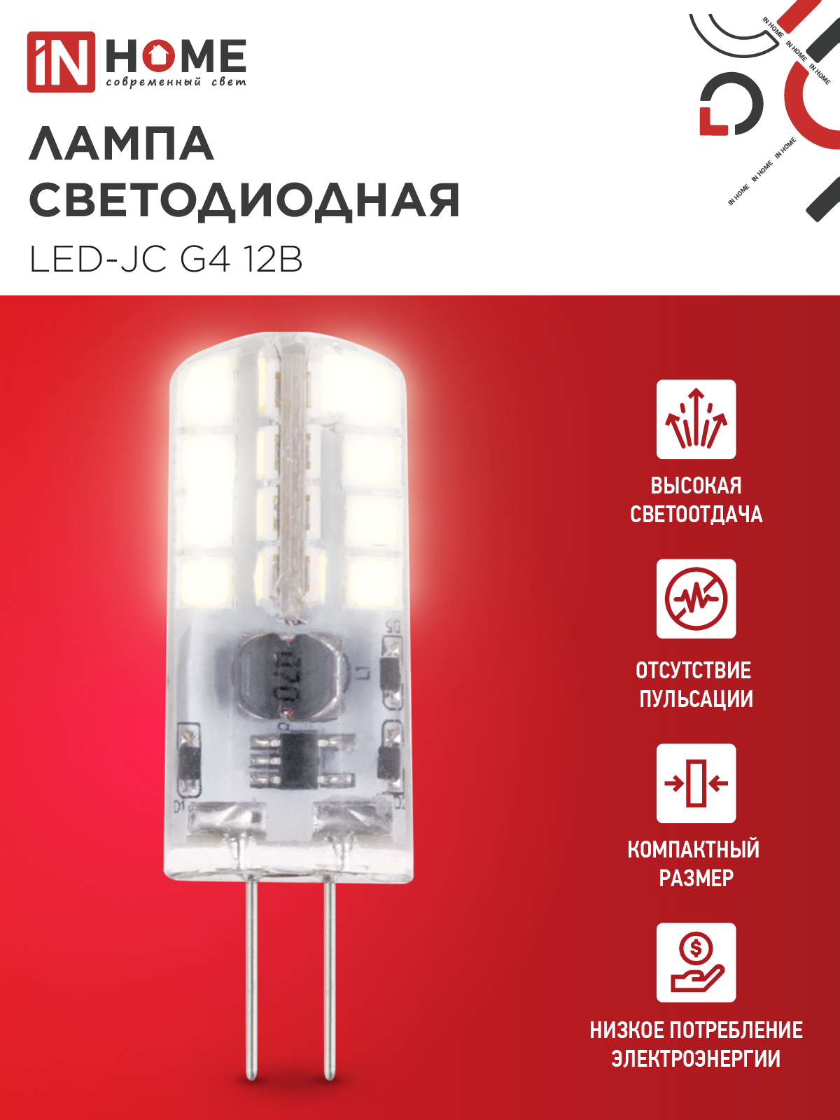 Лампа светодиодная LED-JC 3Вт 12В G4 3000К 290Лм IN HOME в Чите
