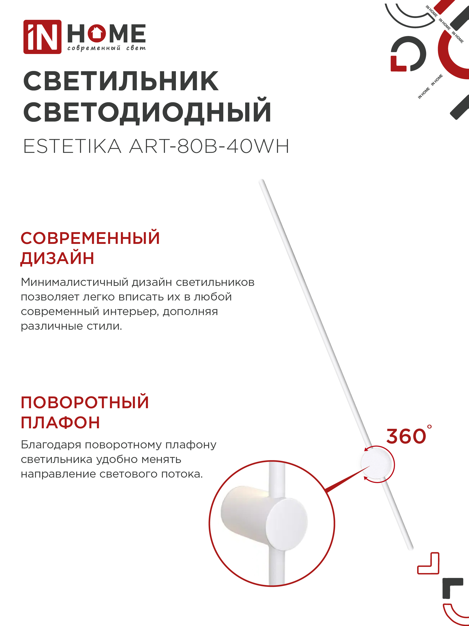 Светильник светодиодный ESTETIKA ART-80B-40WH 15Вт 230В 4000K 1050Лм 800х60x98 белый IN HOME в Чите