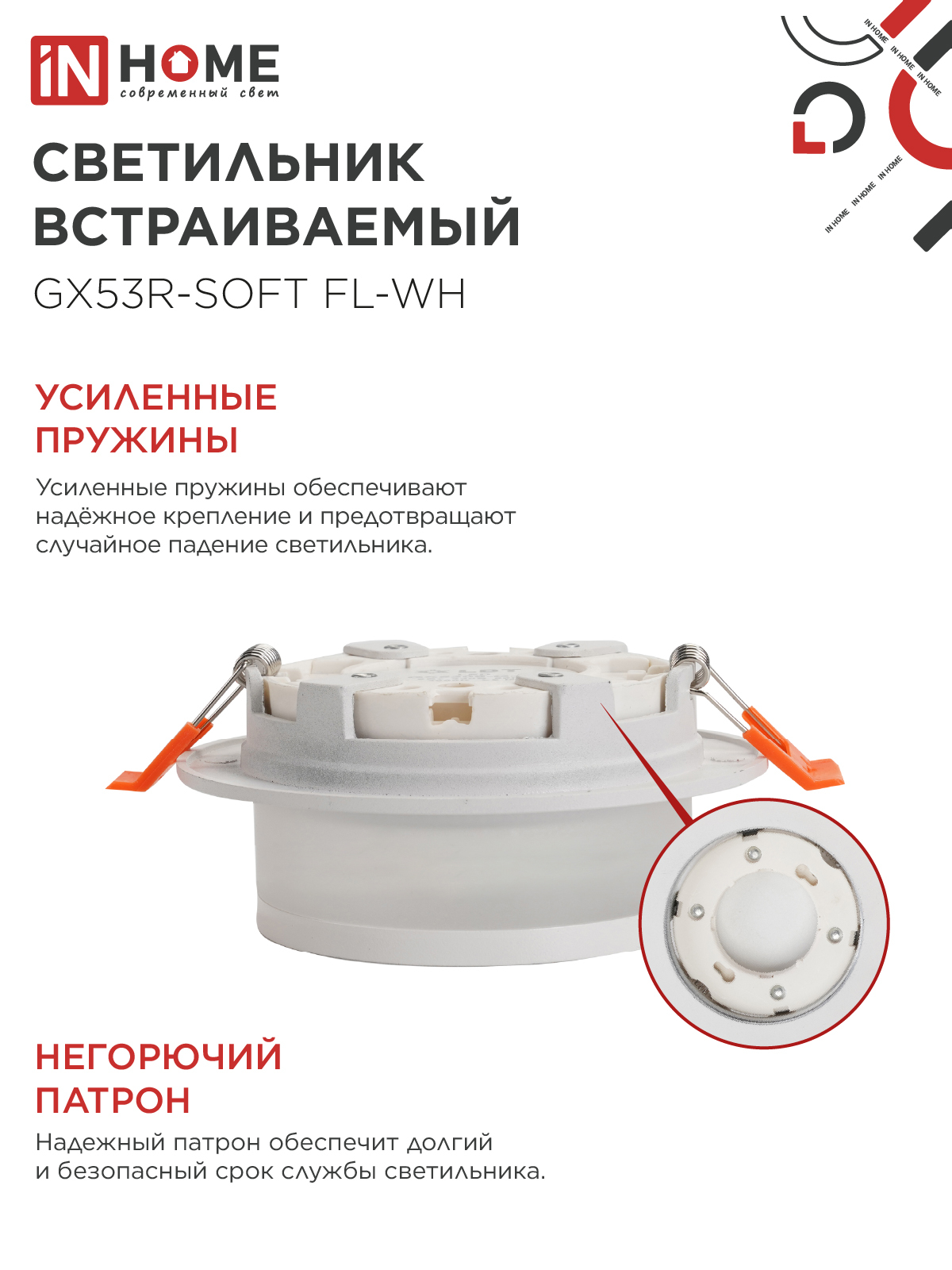 Светильник встраиваемый GX53R-SOFT FL-WH под GX53 матовый плафон, 110х58мм белый IN HOME в Чите