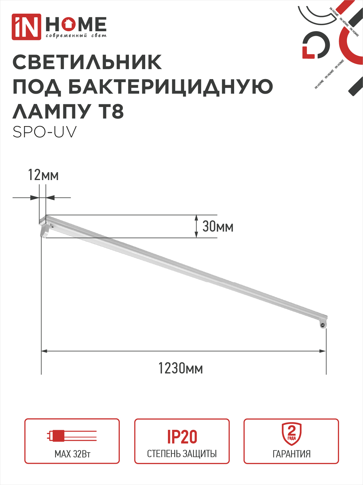 Светильник под бактерицидную лампу SPO-UV 1xT8-UV-PRO G13 40Вт 230В IP20 1200мм IN HOME в Чите