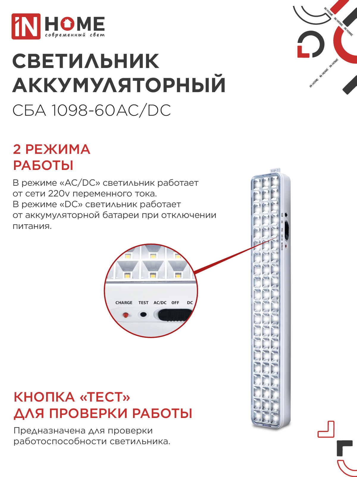 Светильник светодиодный аварийный СБА 1098-60AC/DC 60 LED 2.0Ah lithium battery AC/DC IN HOME в Чите
