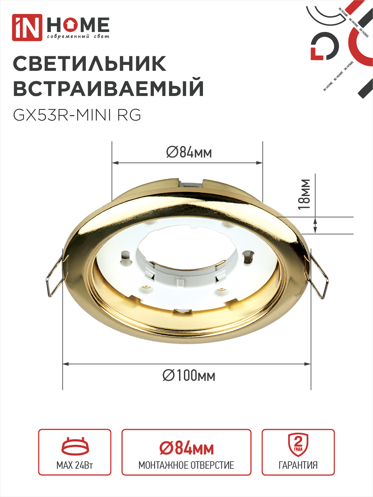 Светильник встраиваемый GX53R-mini RG ультратонкий металл под лампу GX53 230В золото IN HOME в Чите
