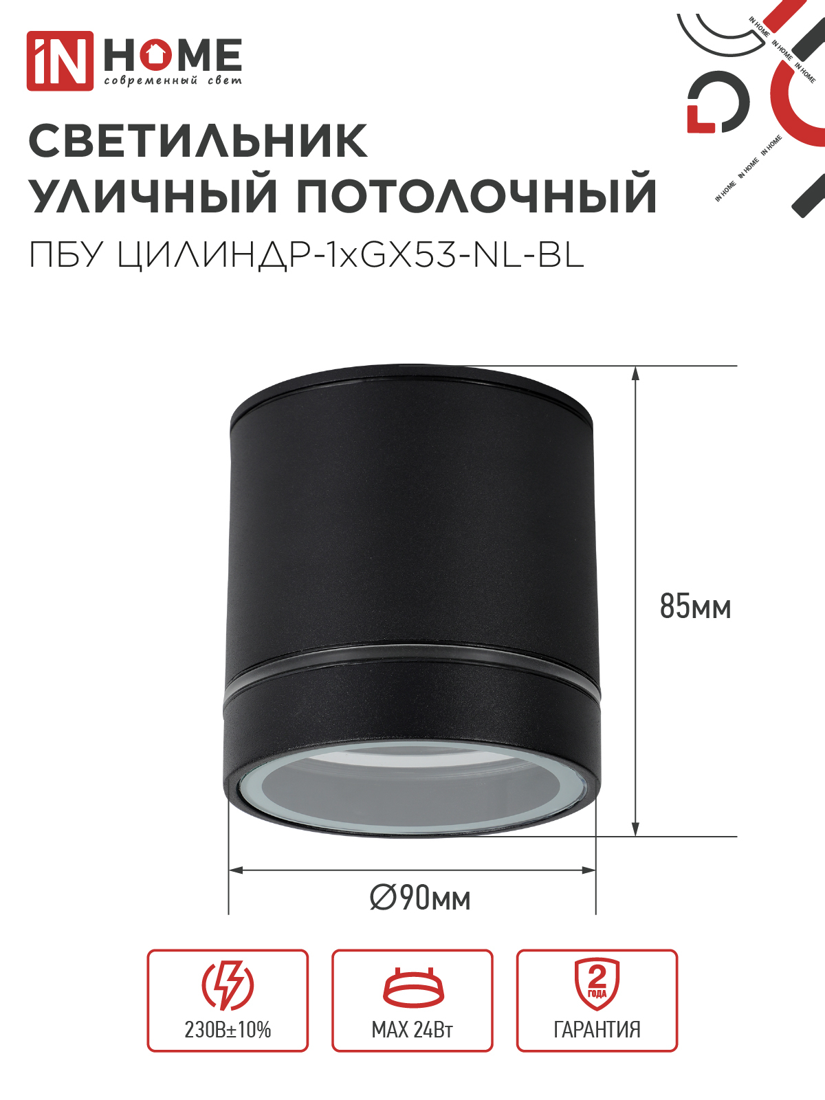 Светильник уличный потолочный ПБУ ЦИЛИНДР-1xGX53-NL-BL с подсветкой алюминиевый черный IP54 IN HOME в Чите