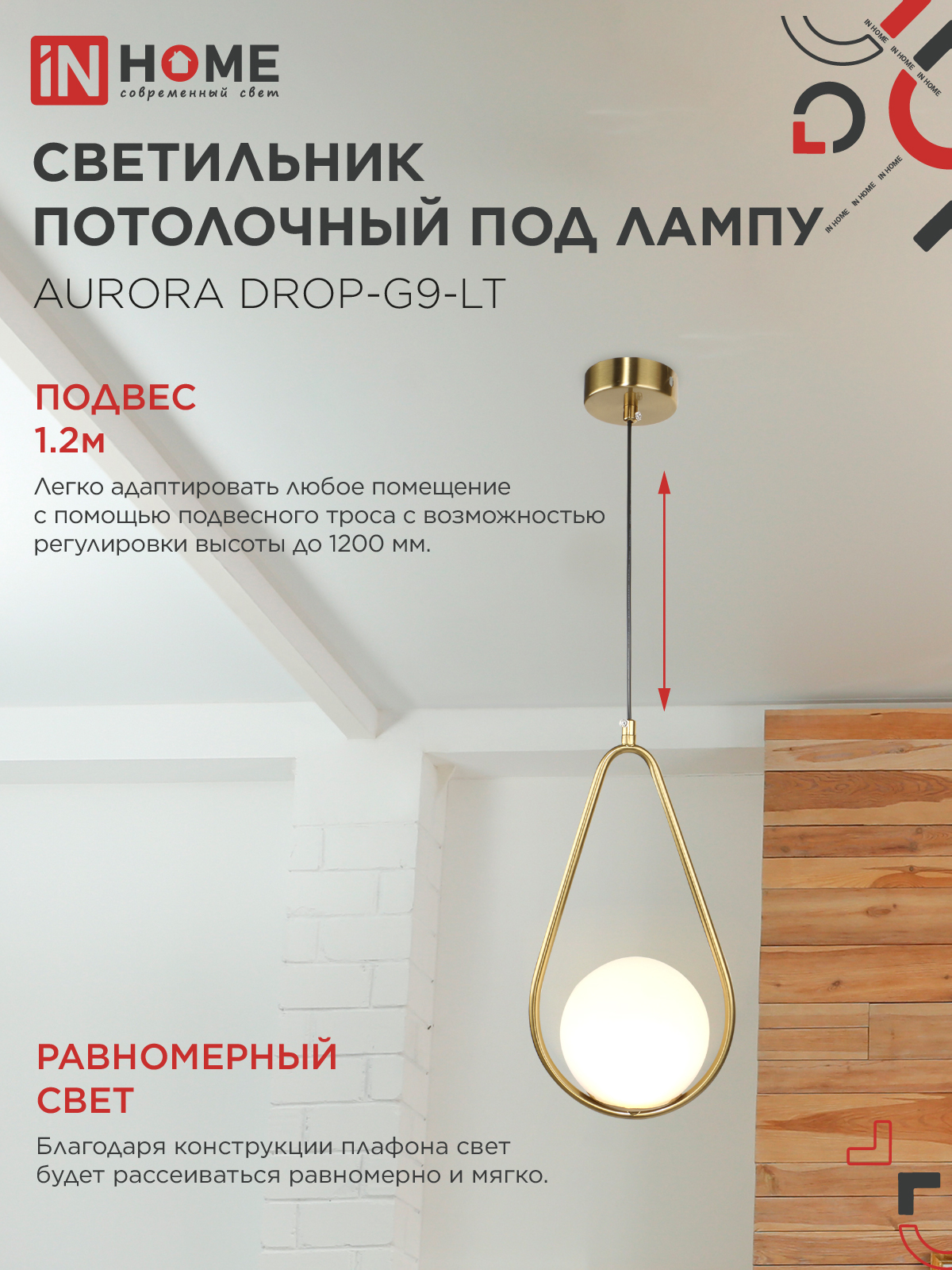 Светильник подвесной под лампу AURORA DROP-G9-LT 1хG9 матовый плафон, латунный корпус IN HOME в Чите