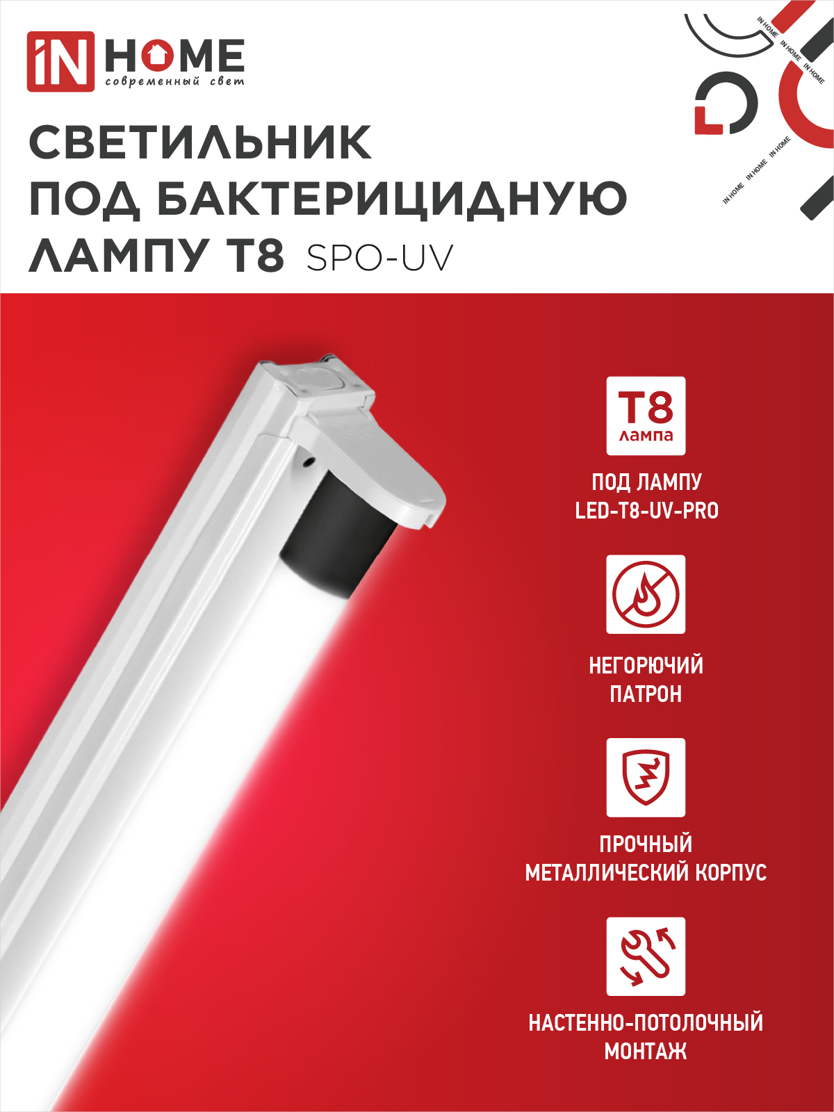 Светильник под бактерицидную лампу SPO-UV 1xT8-UV-PRO G13 40Вт 230В IP20 1200мм IN HOME в Чите