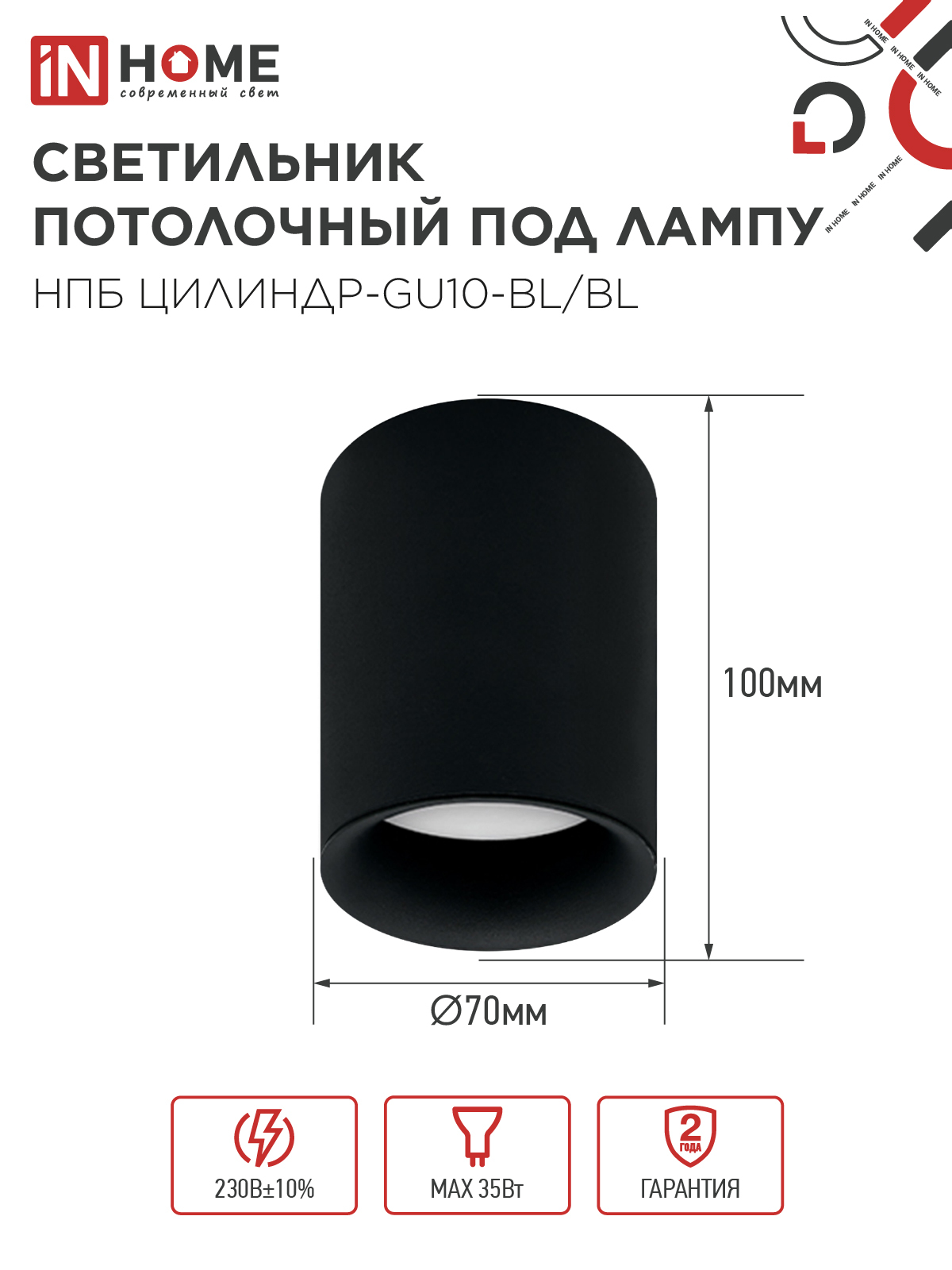 Светильник потолочный НПБ ЦИЛИНДР-GU10-BL/BL под лампу GU10 70x100мм черный IN HOME в Чите