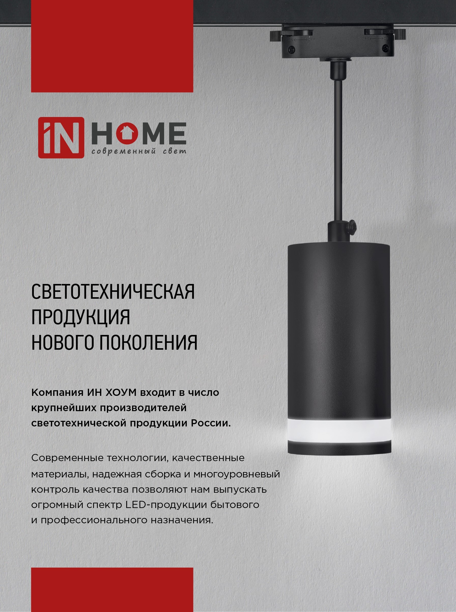 Светильник трековый TR-GX53-TL 50RB под лампу GX53 черный IN HOME в Чите