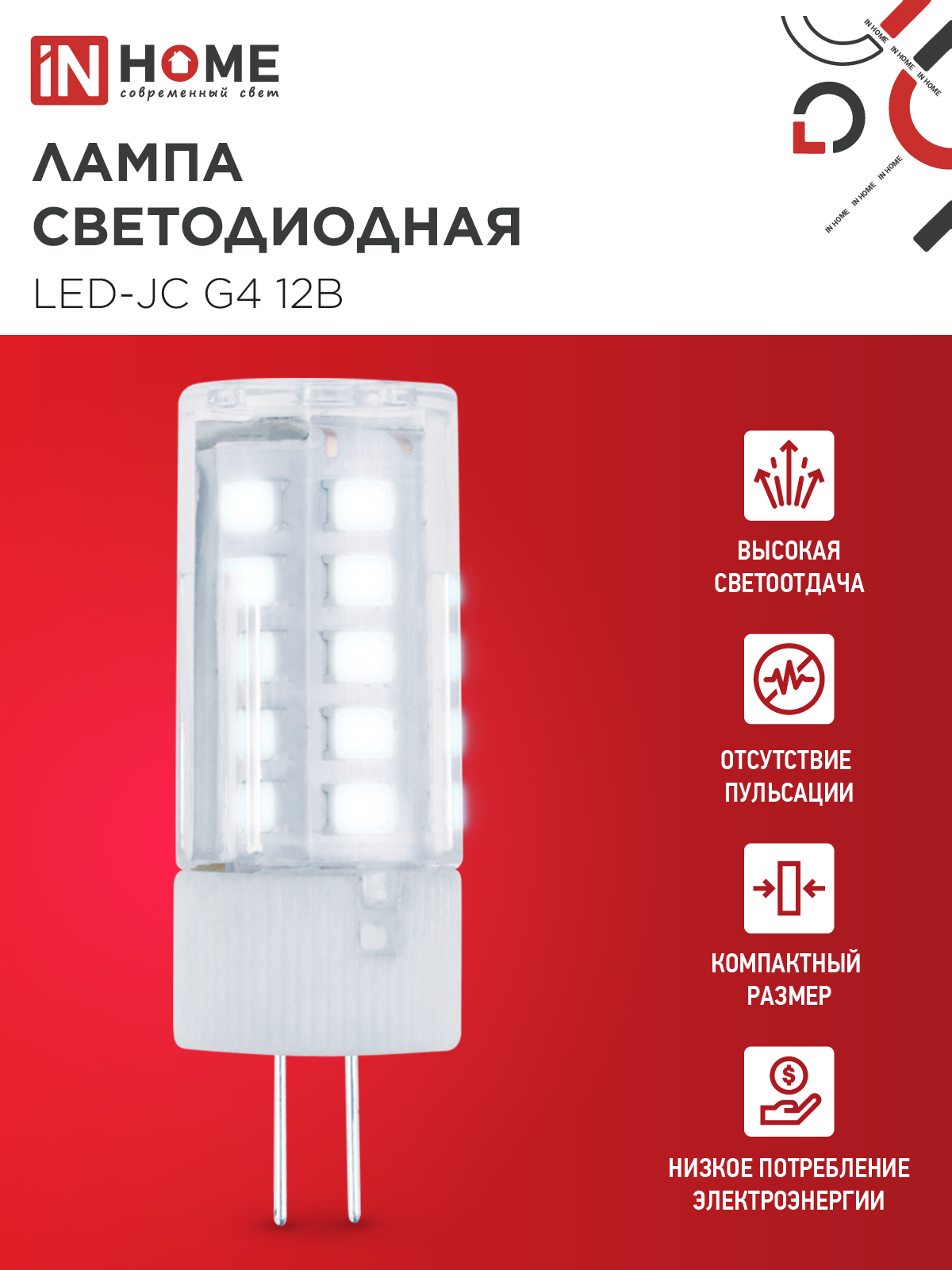 Лампа светодиодная LED-JC 5Вт 12В G4 6500К 480Лм IN HOME в Чите