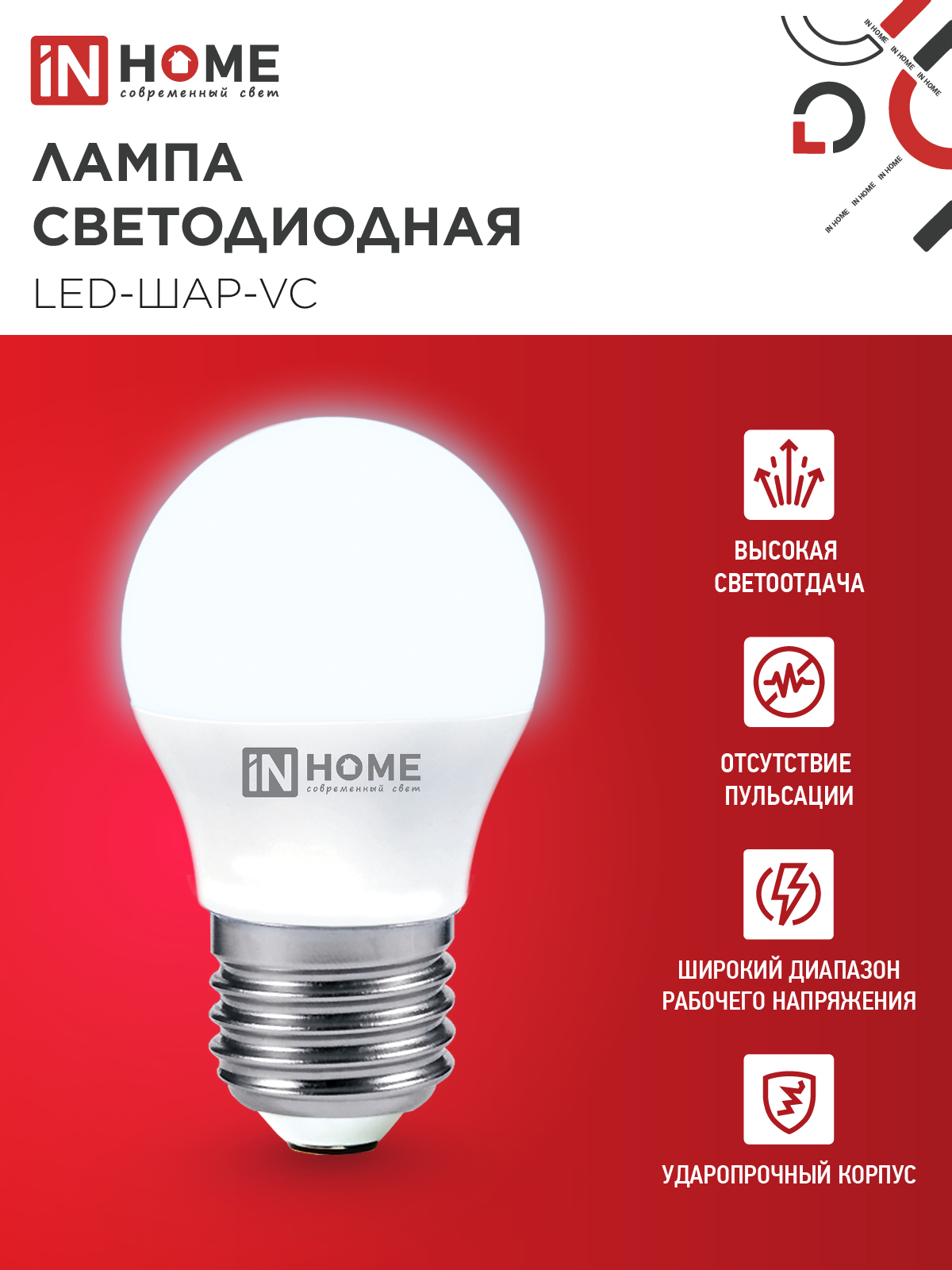 Лампа светодиодная LED-ШАР-VC 4PACK 11Вт 230В Е27 6500К 1050Лм (4шт./упак) IN HOME в Чите