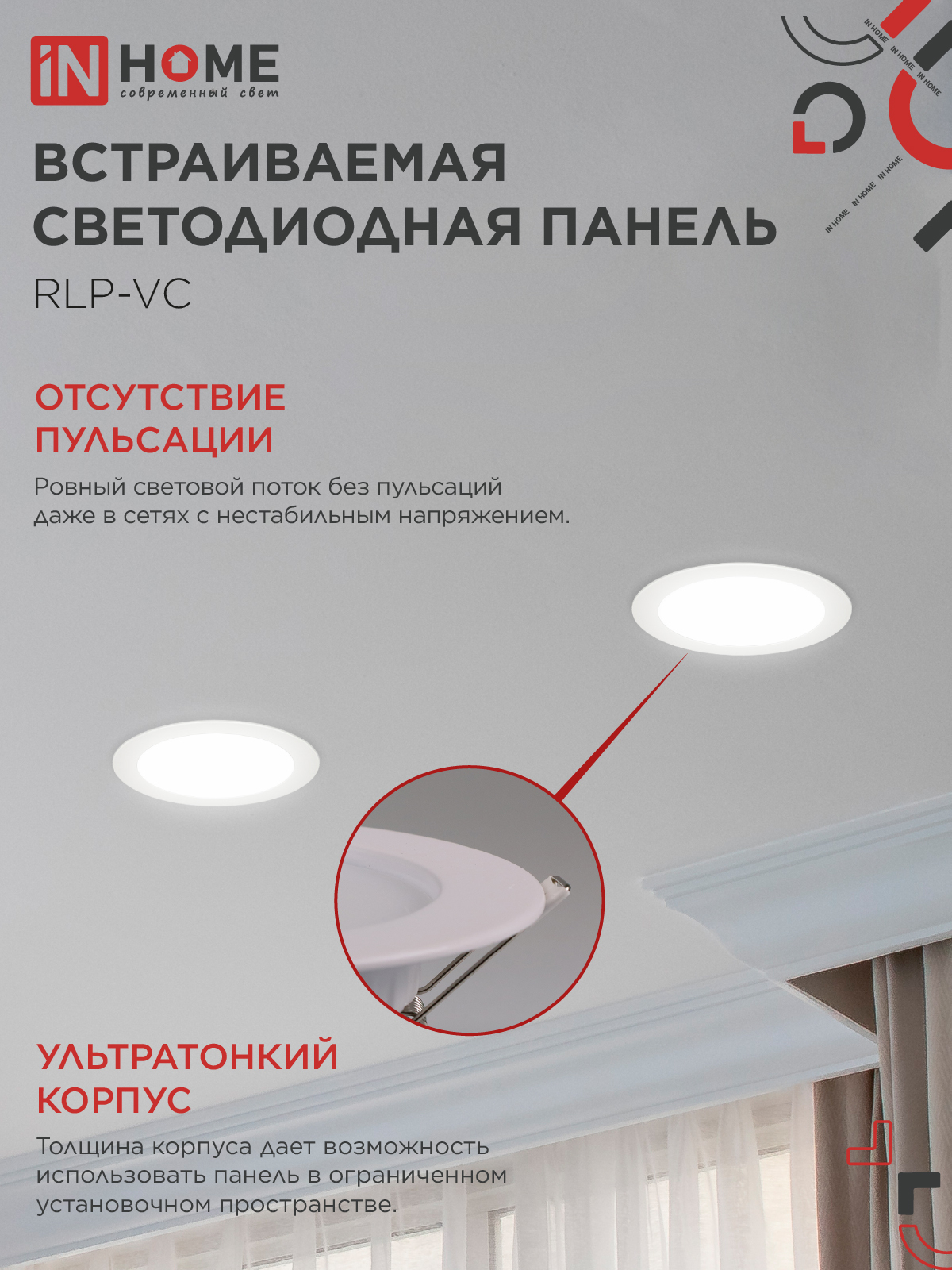Панель светодиодная встраиваемая круглая RLP-VC 2440WH 24Вт 230В 4000К 1920Лм 220мм белая IP40 IN HOME в Чите