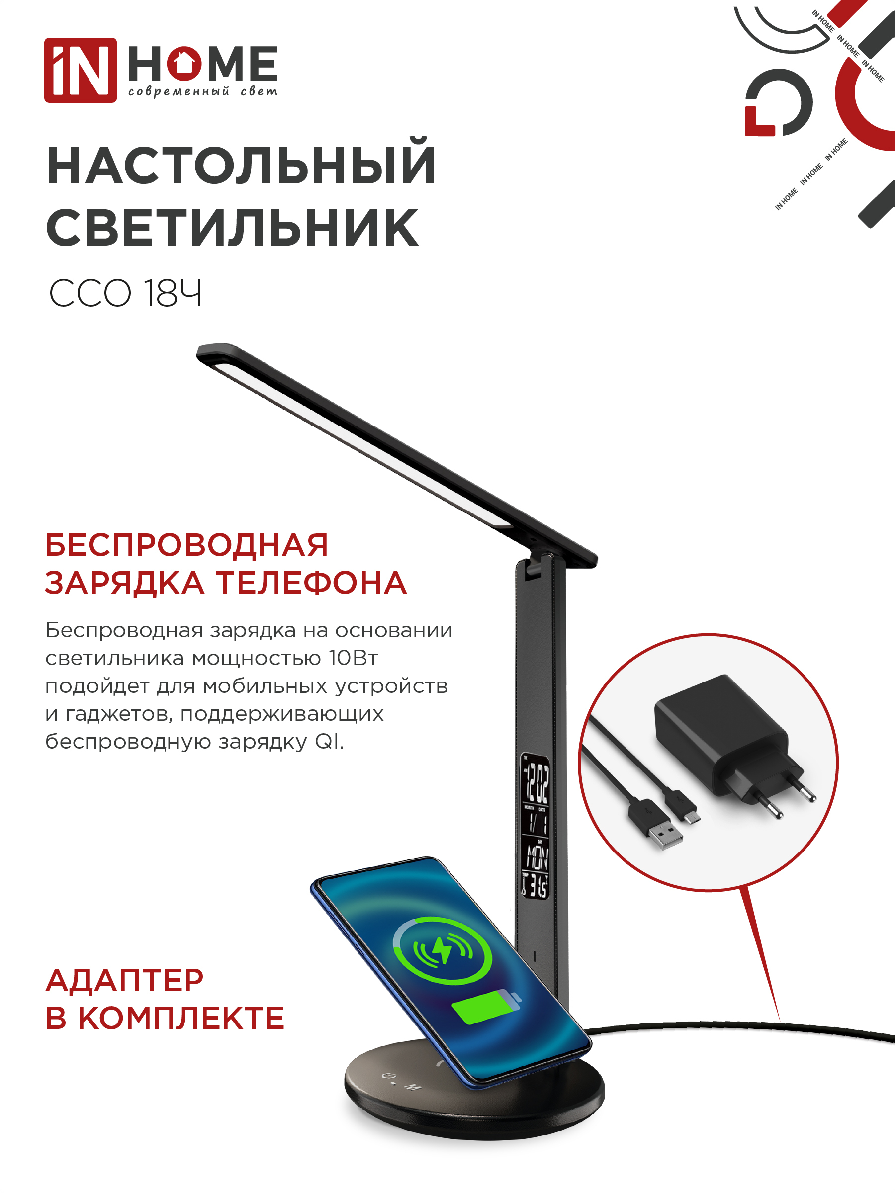 Светильник настольный светодиодный PLUS ССО-18Ч 12Вт 3000-6500К 600Лм сенсор, с беспроводной зарядкой, часы, температура, с адаптером ЧЕРНЫЙ IN HOME в Чите