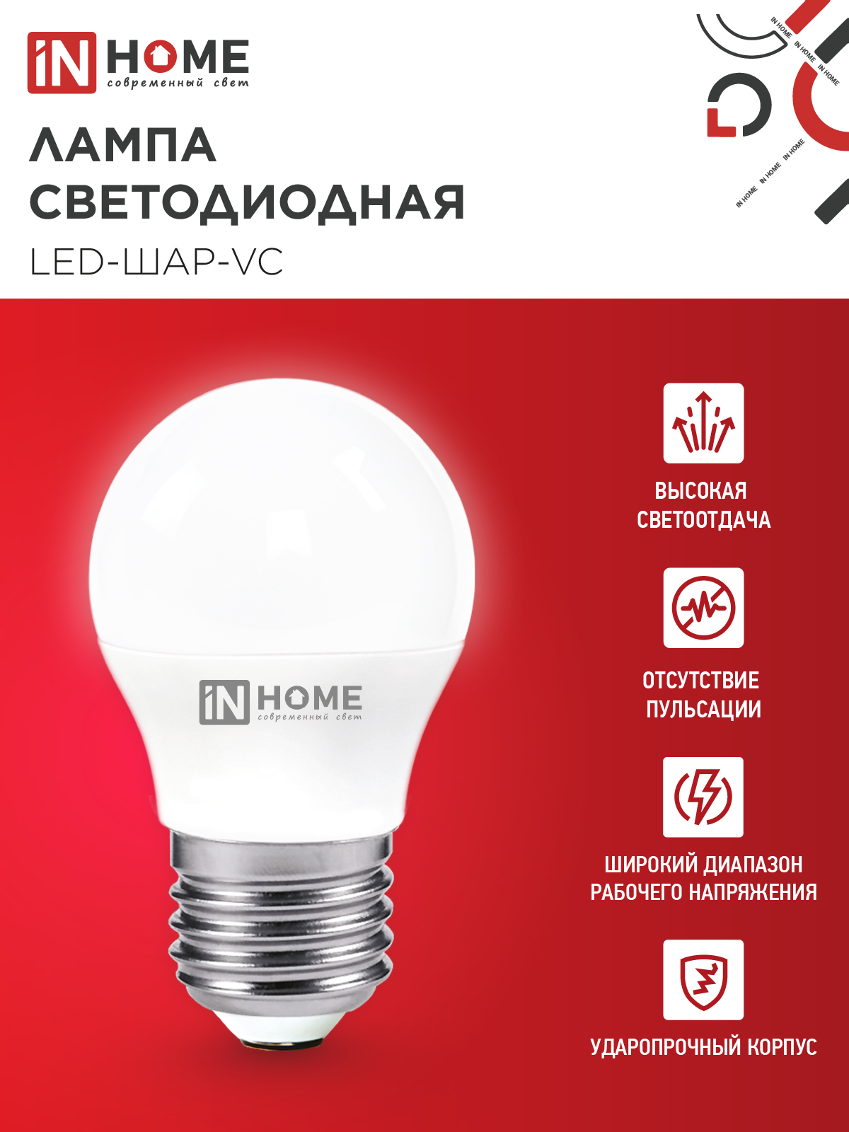 Лампа светодиодная LED-ШАР-VC 4Вт 230В Е27 4000К 380Лм IN HOME в Чите