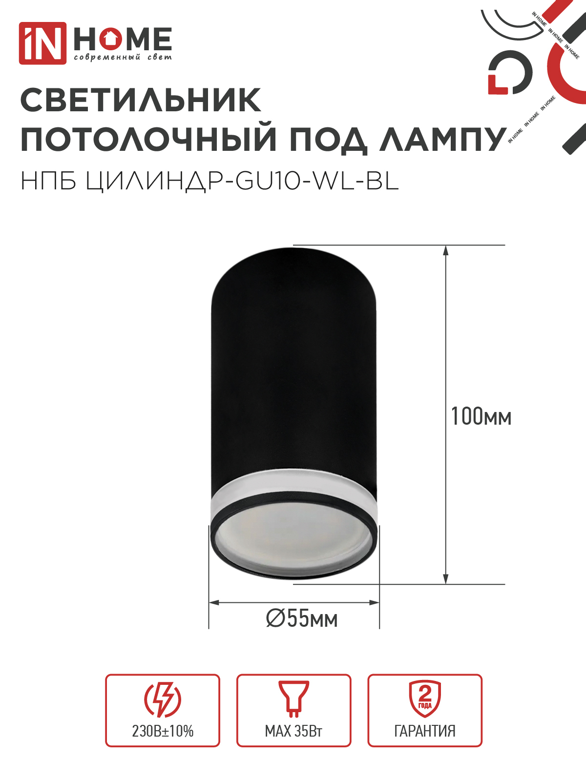 Светильник потолочный НПБ ЦИЛИНДР-GU10-WL-BL под лампу GU10 55х110мм черный IN HOME в Чите