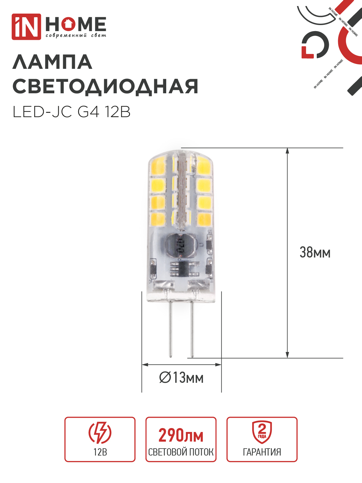Лампа светодиодная LED-JC 3Вт 12В G4 4000К 290Лм IN HOME в Чите