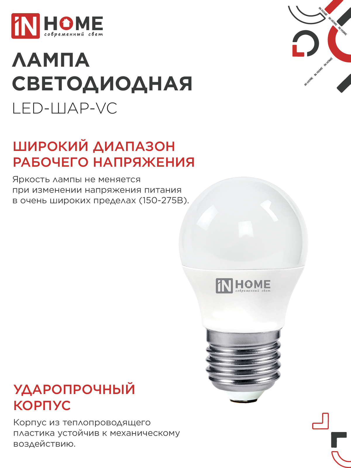 Лампа светодиодная LED-ШАР-VC 6Вт 230В Е27 3000К 570Лм IN HOME в Чите