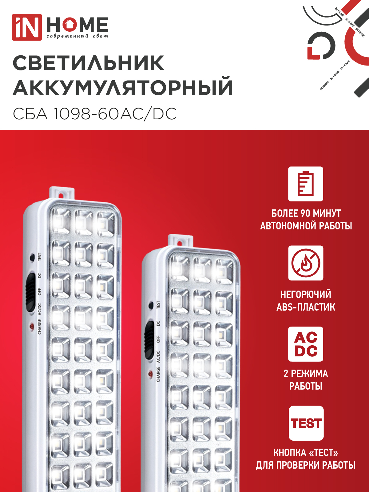 Светильник светодиодный аварийный СБА 1098-60AC/DC 60 LED 2.0Ah lithium battery AC/DC IN HOME в Чите
