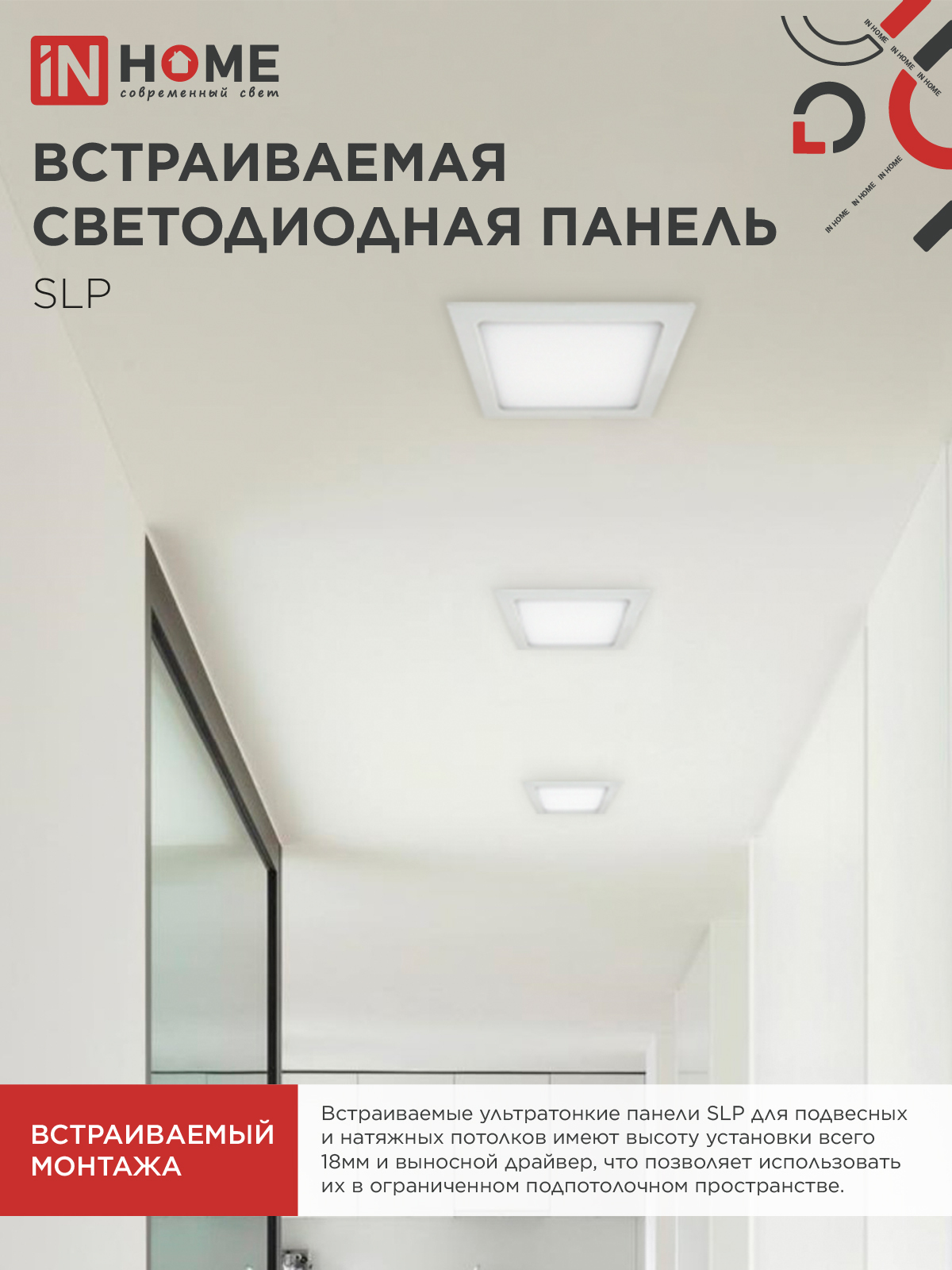 Панель светодиодная встраиваемая квадратная SLP 24Вт 230В 4000К 1680Лм 300мм белая IP40 IN HOME в Чите