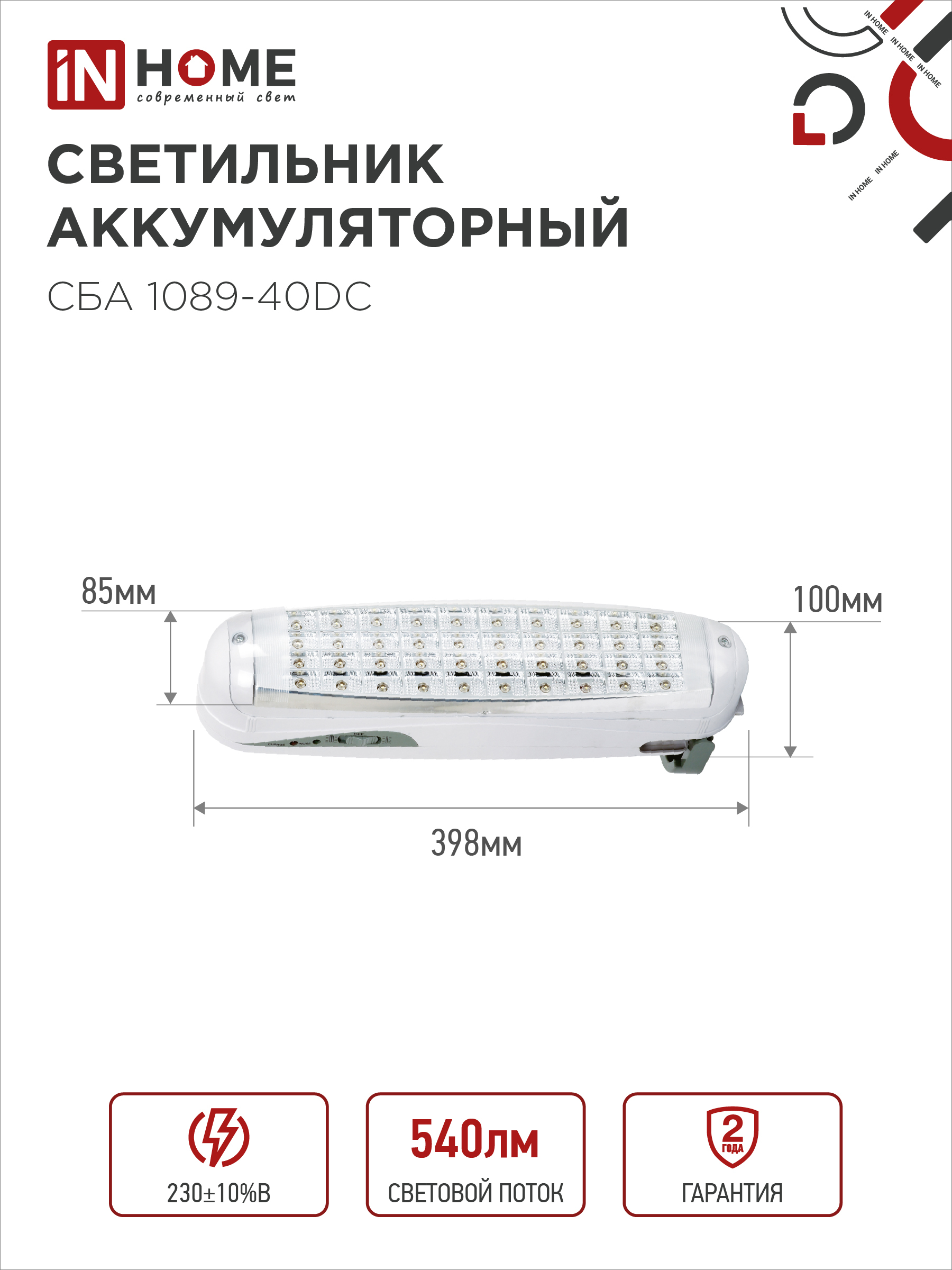 Светильник светодиодный аварийный СБА 1089С-40DC 40LED lead-acid DC IN HOME в Чите