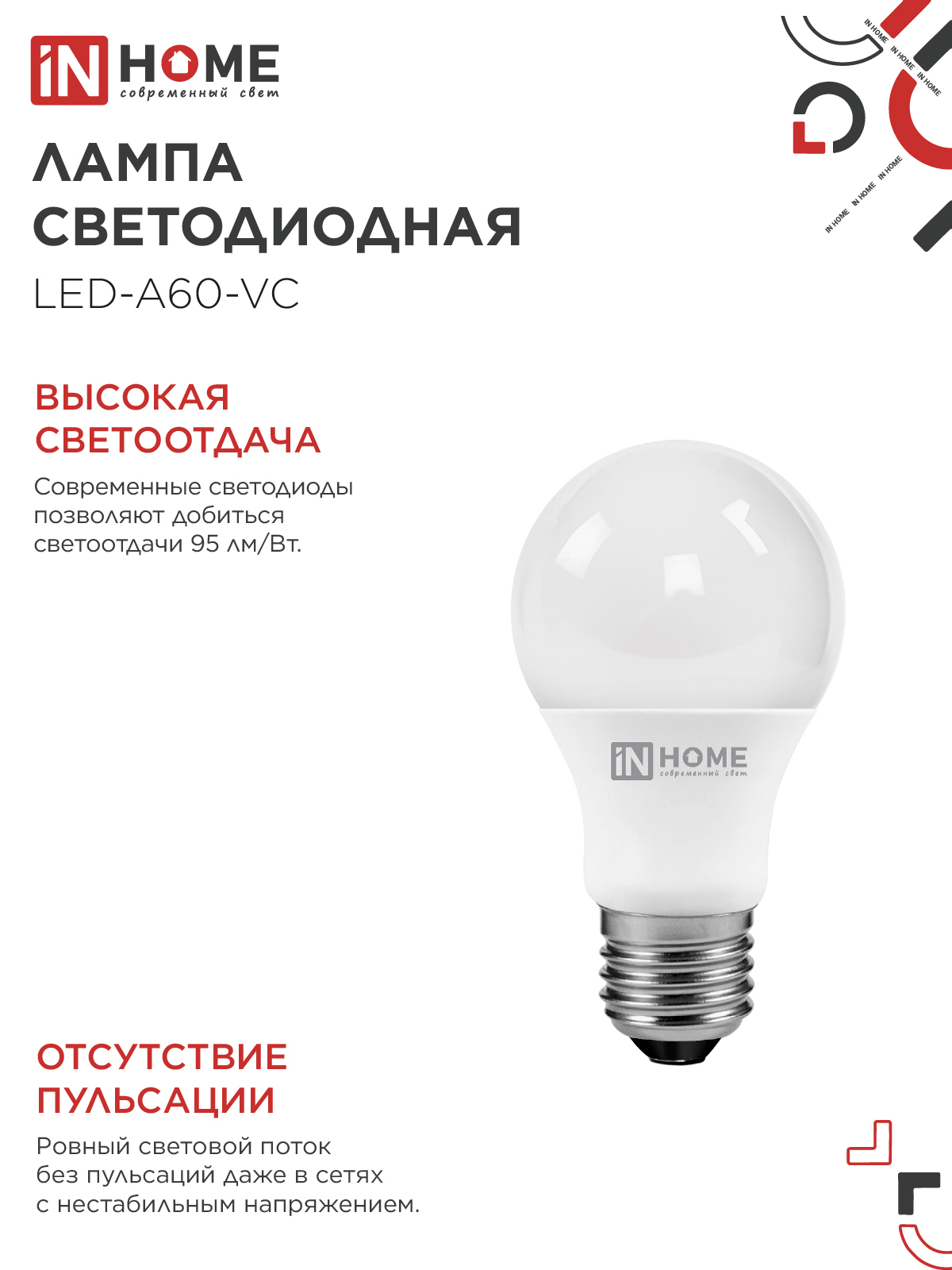 Лампа светодиодная LED-A60-VC 4PACK 15Вт 230В Е27 3000К 1430Лм (4шт./упак) IN HOME в Чите