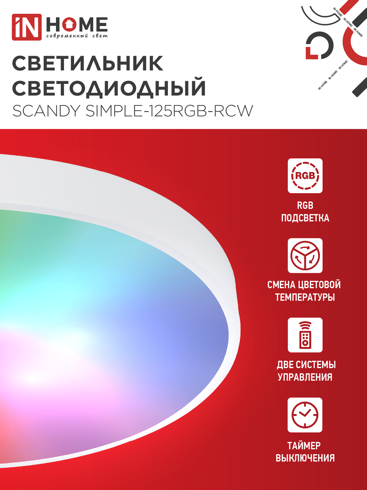 Светильник светодиодный SCANDY SIMPLE-125RGB-RCW 125Вт 230В 3000-6500K 10000Лм 400x50мм пульт ДУ белый IN HOME в Чите