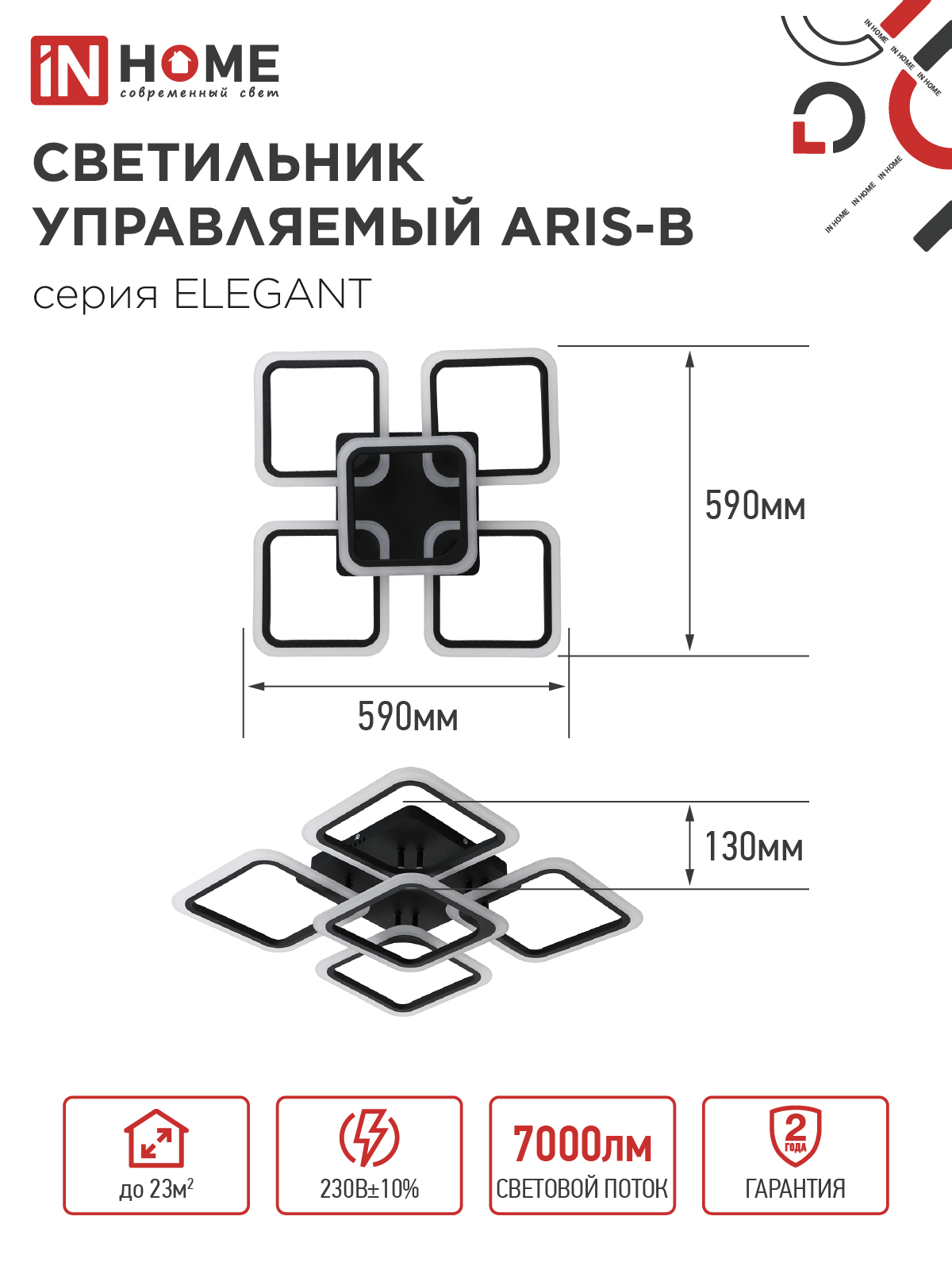Светильник светодиодный ELEGANT ARIS-B 90Вт 230В 3000-6500K 590х590х130мм c пультом ДУ черный IN HOME в Чите