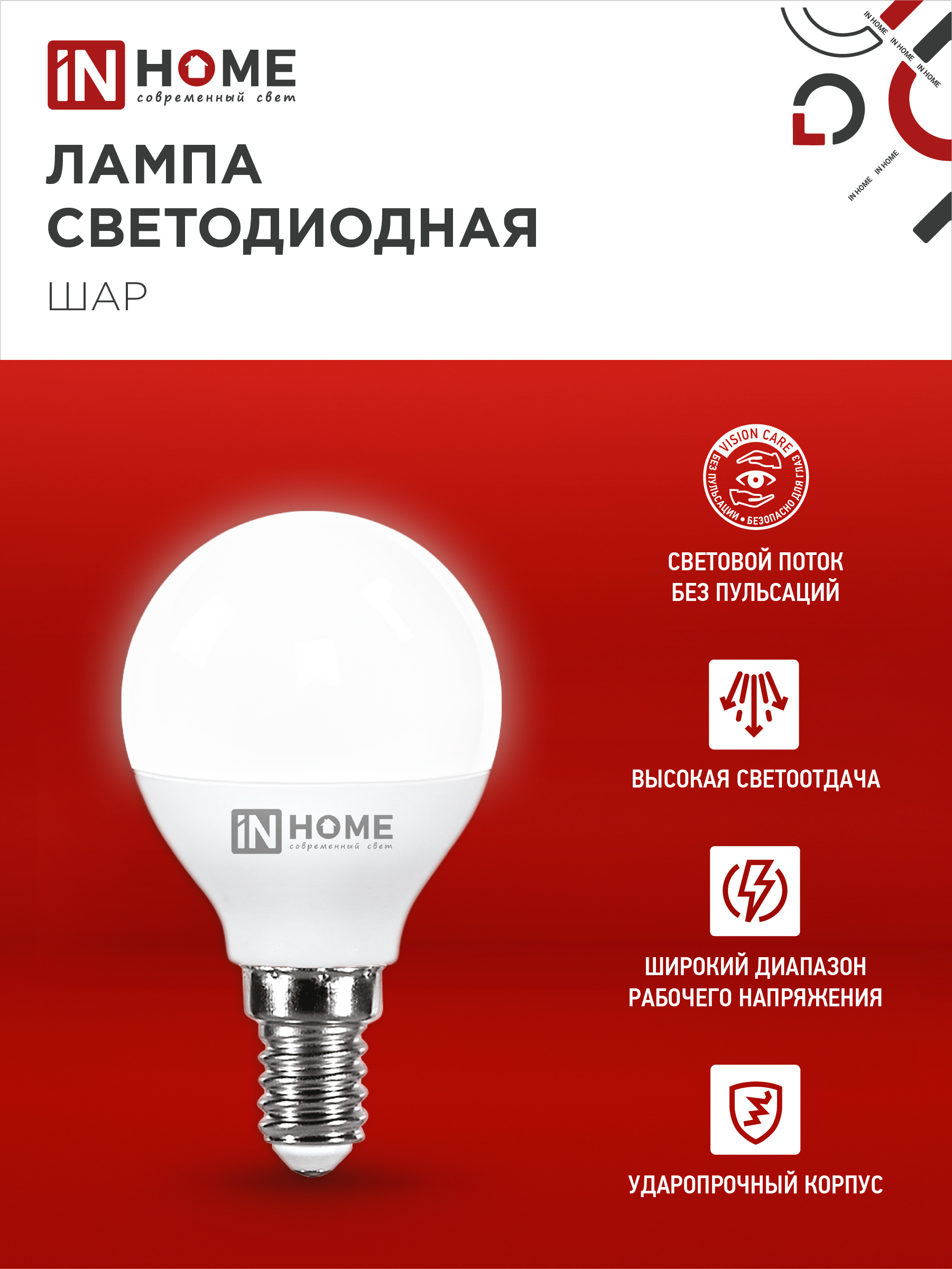 Лампа светодиодная LED-ШАР-VC 6Вт 230В Е14 4000К 570Лм IN HOME в Чите