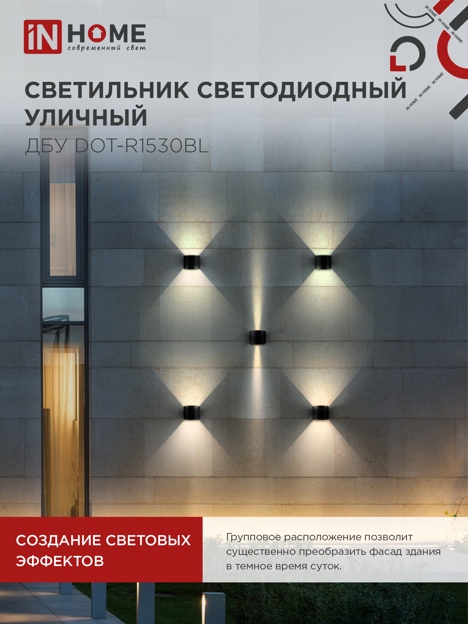 Светильник уличный светодиодный ДБУ DOT-R15B 15Вт 3000К IP54 круглый черный IN HOME в Чите