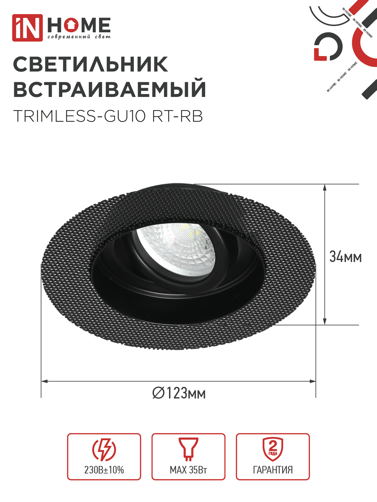 Светильник встраиваемый безрамочный под штукатурку TRIMLESS-GU10 RT-RB под лампу GU10 пов. черный IN HOME в Чите