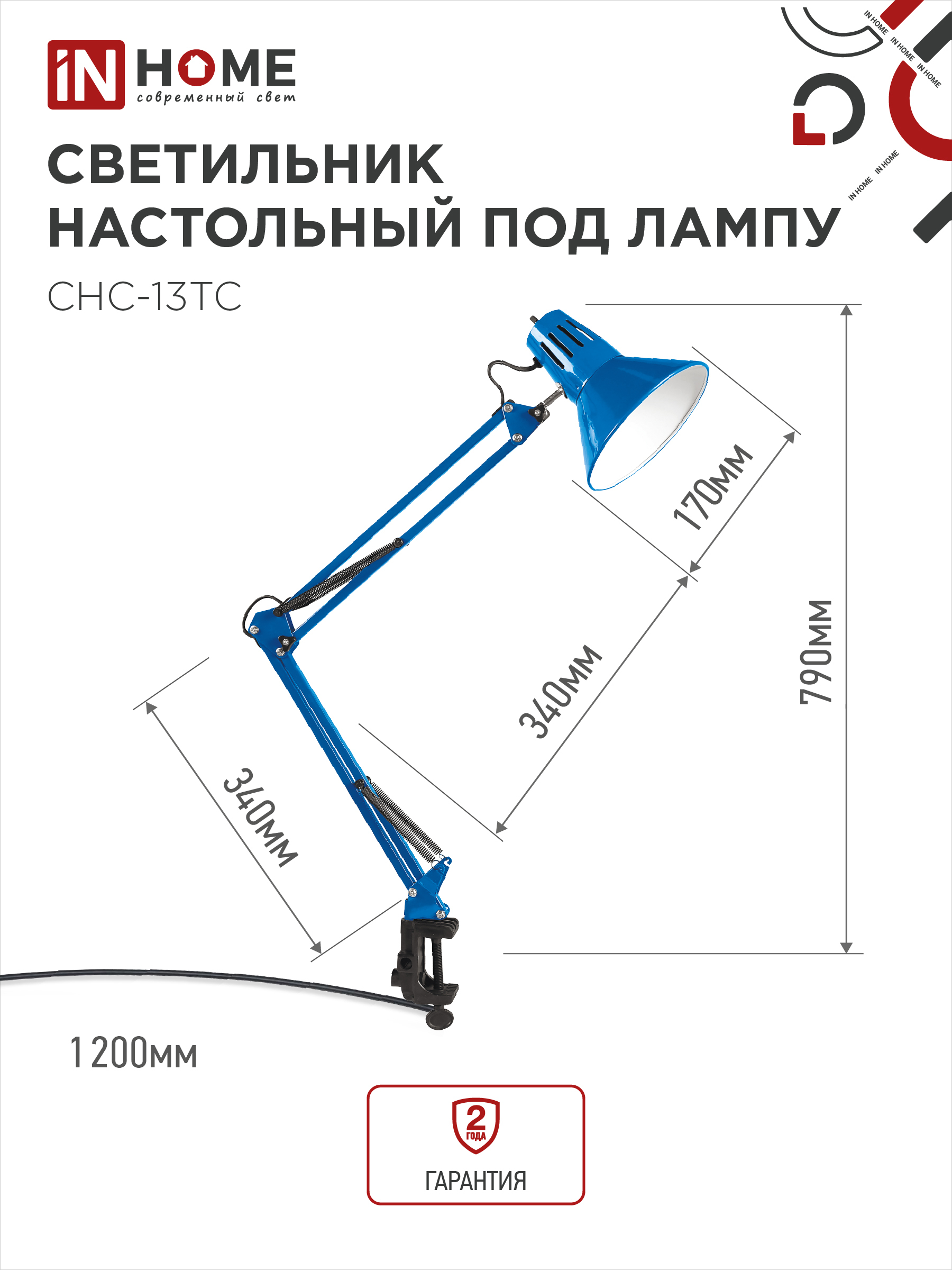 Светильник настольный под лампу на струбцине СНС 13ТС 60Вт E27 230В СИНИЙ IN HOME в Чите