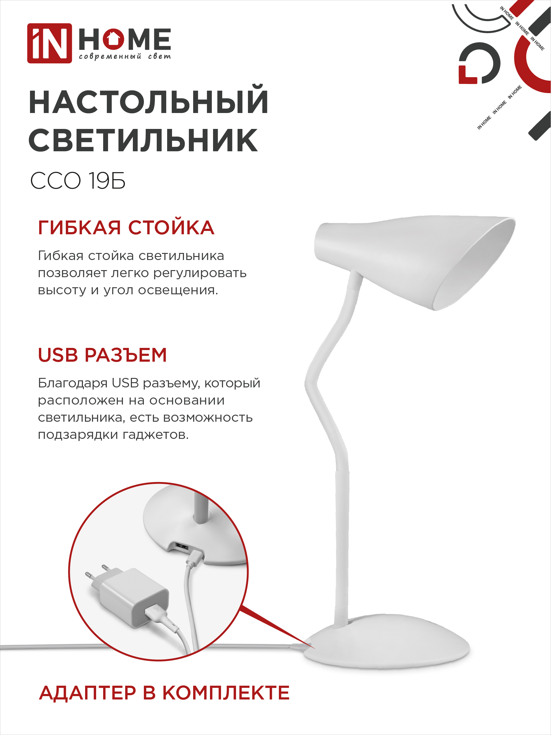 Светильник настольный светодиодный SIMPLE ССО-19Б 8Вт 6500К 480Лм сенсор, с адаптером БЕЛЫЙ IN HOME в Чите